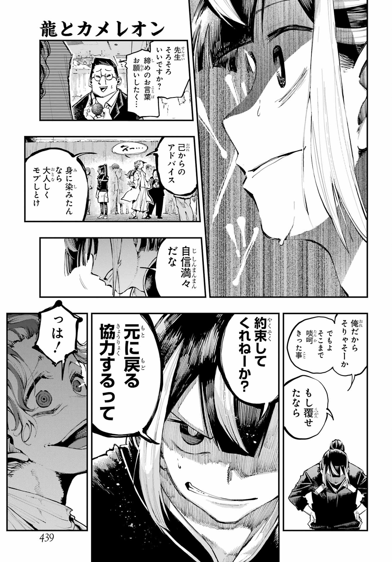 Ryuu to Chameleon Chapter 6 13ページ