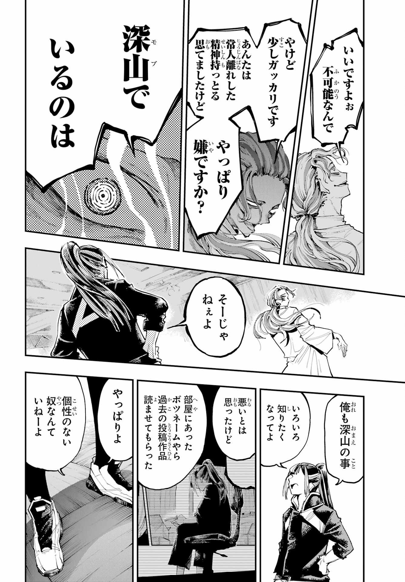 Ryuu to Chameleon Chapter 6 14ページ