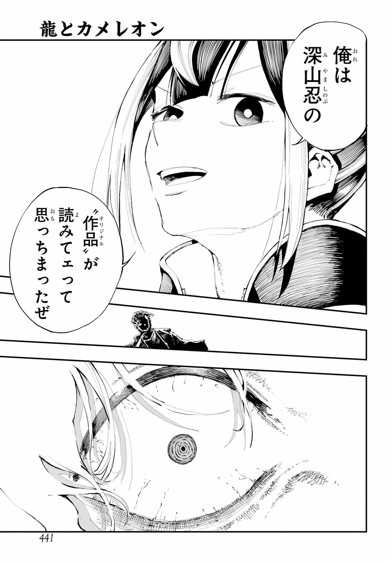 Ryuu to Chameleon Chapter 6 15ページ