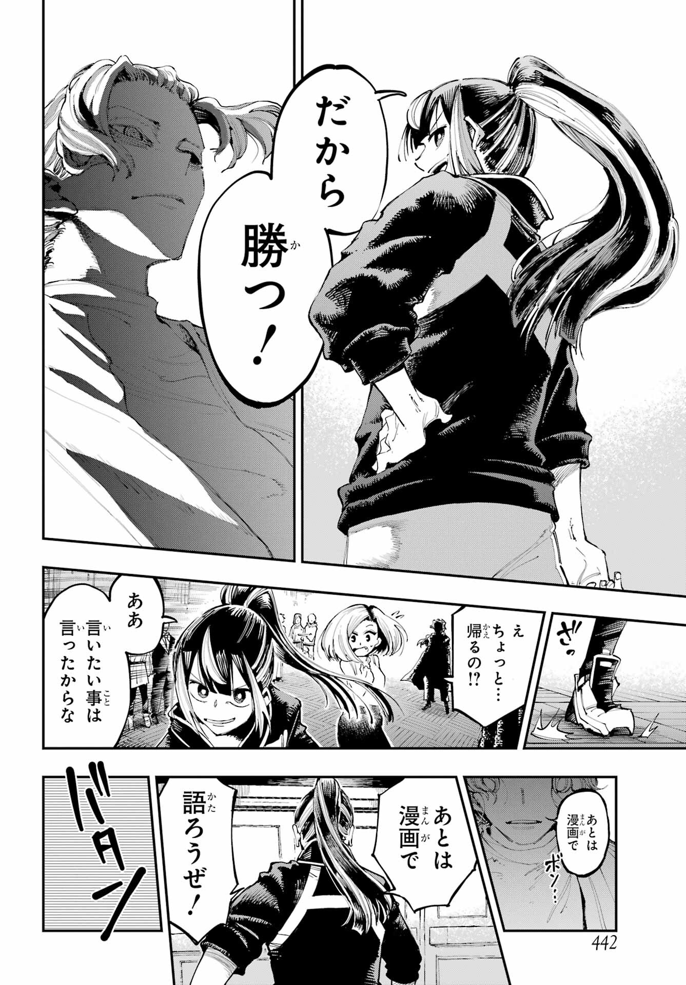 Ryuu to Chameleon Chapter 6 16ページ