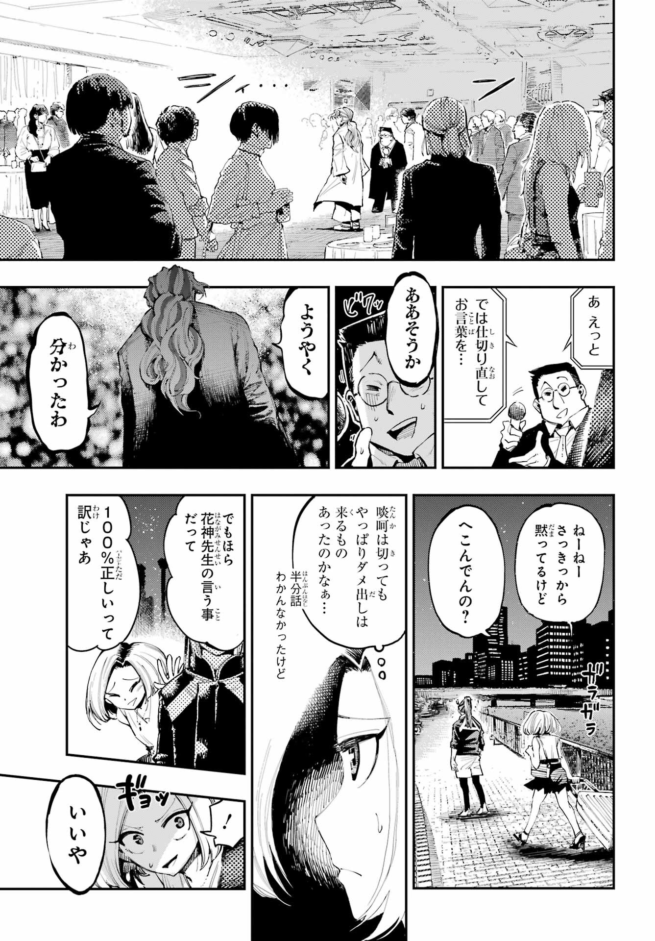 Ryuu to Chameleon Chapter 6 17ページ