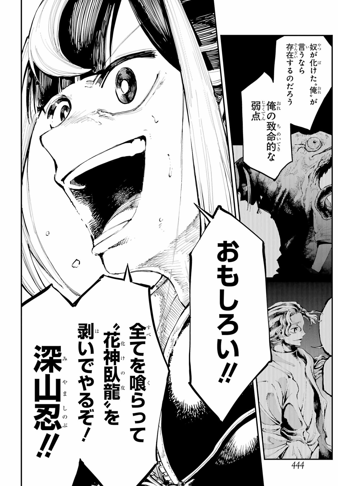Ryuu to Chameleon Chapter 6 18ページ