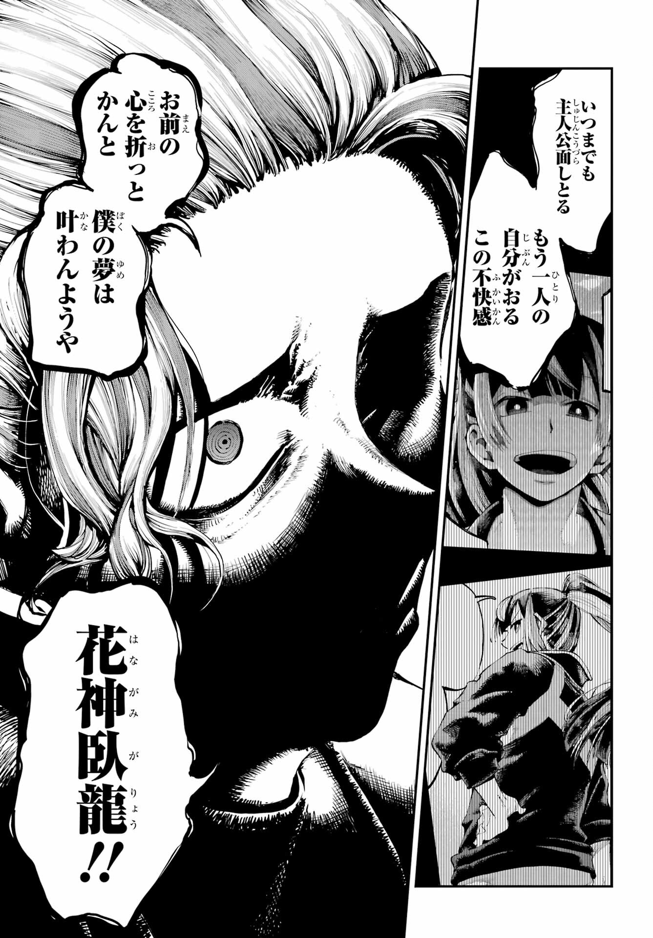Ryuu to Chameleon Chapter 6 19ページ