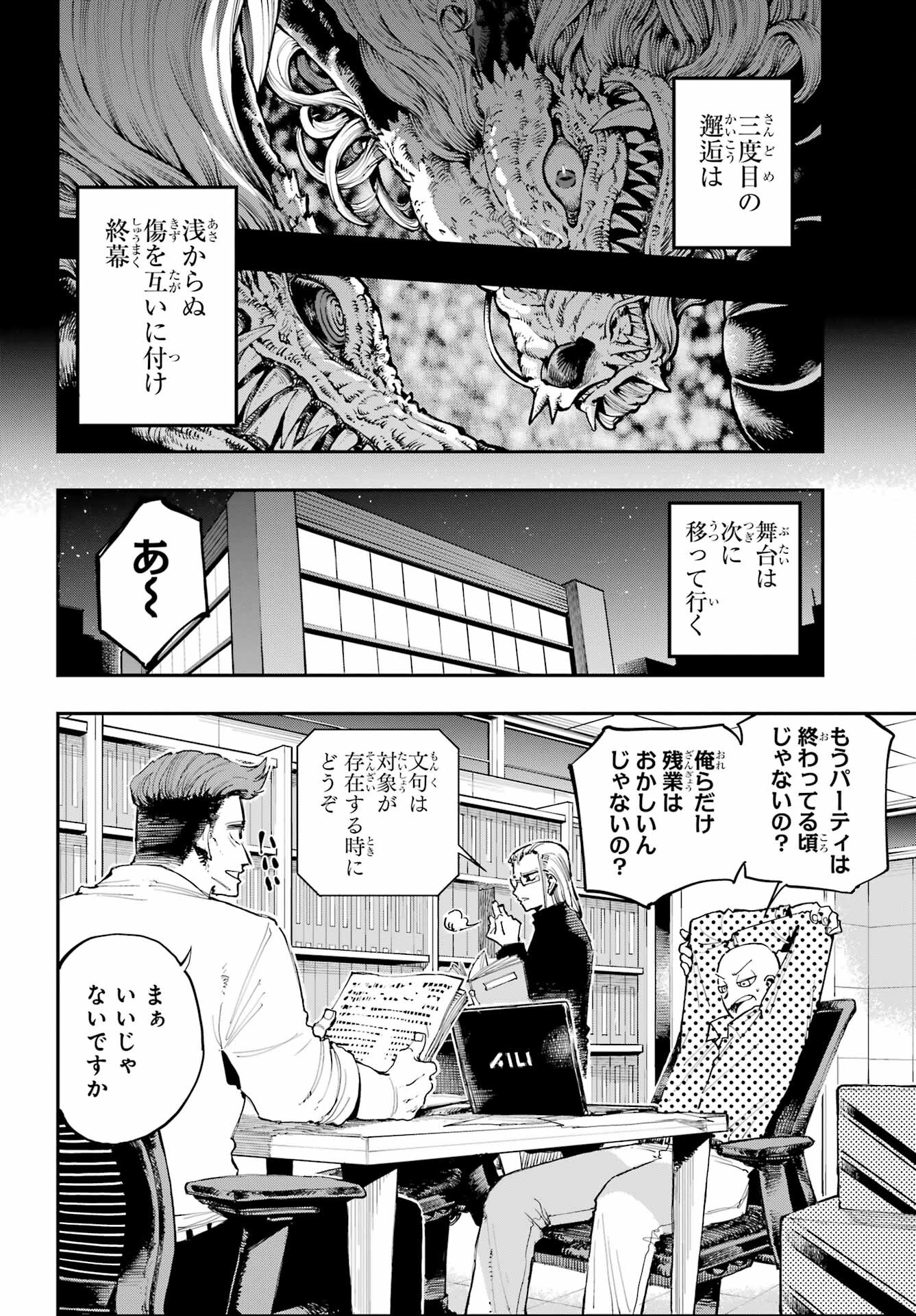 Ryuu to Chameleon Chapter 6 20ページ