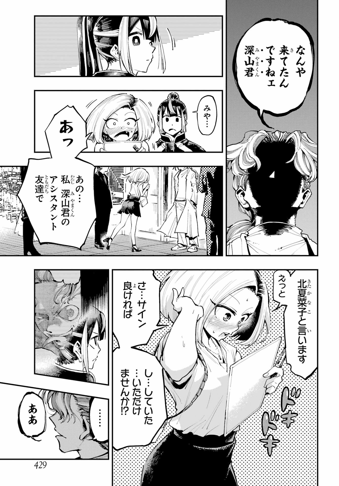 Ryuu to Chameleon Chapter 6 3ページ