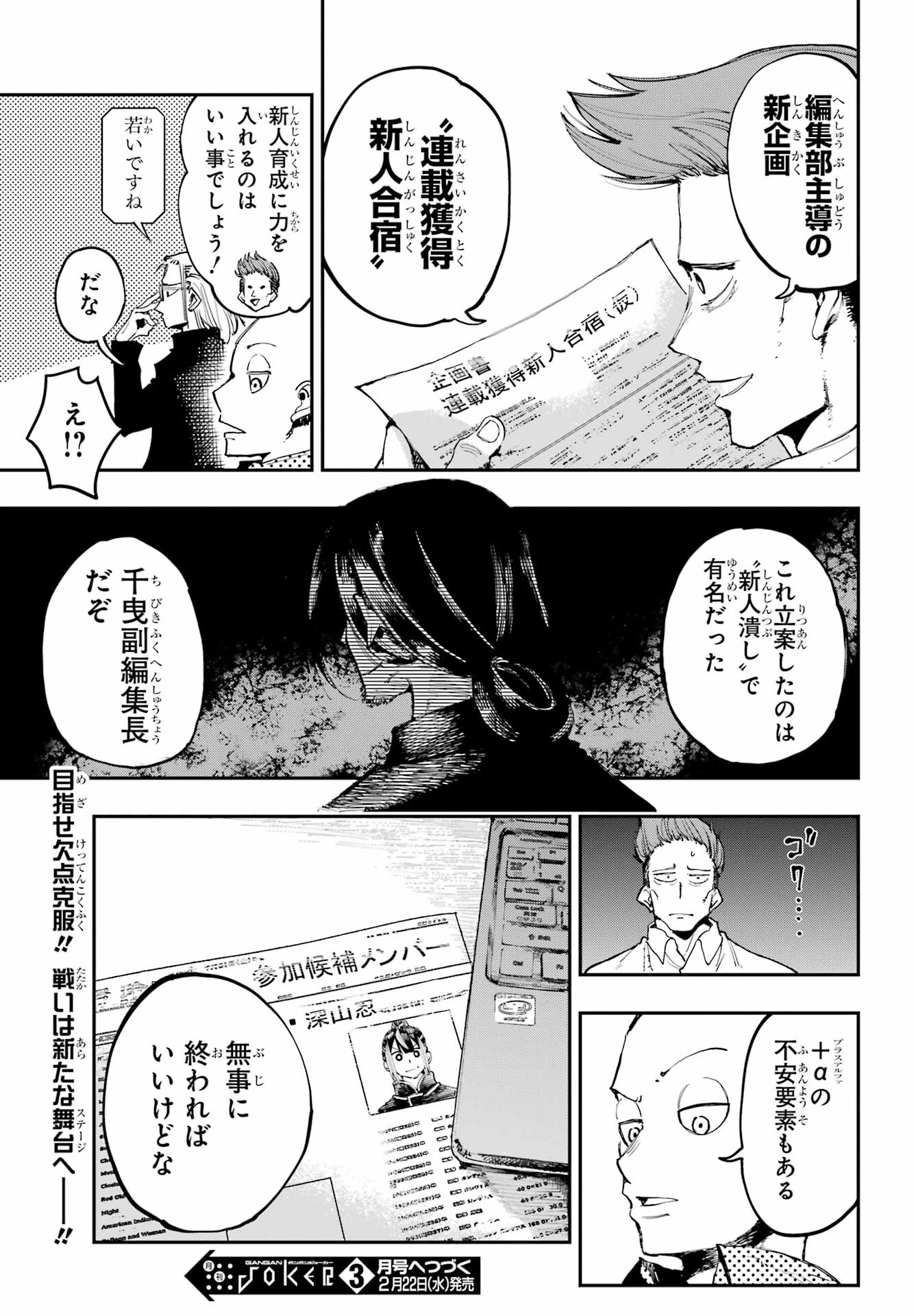 Ryuu to Chameleon Chapter 6 21ページ