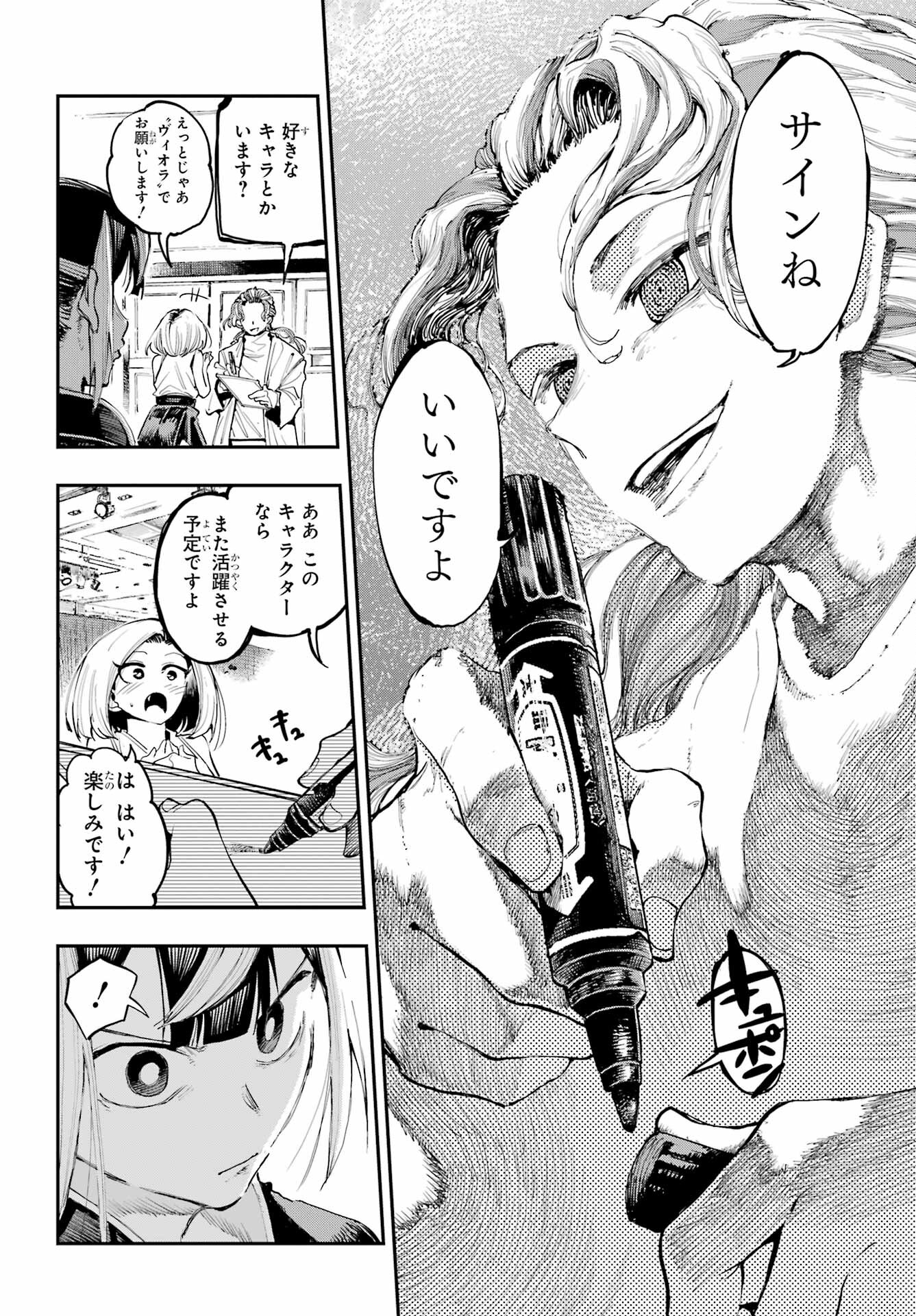 Ryuu to Chameleon Chapter 6 4ページ