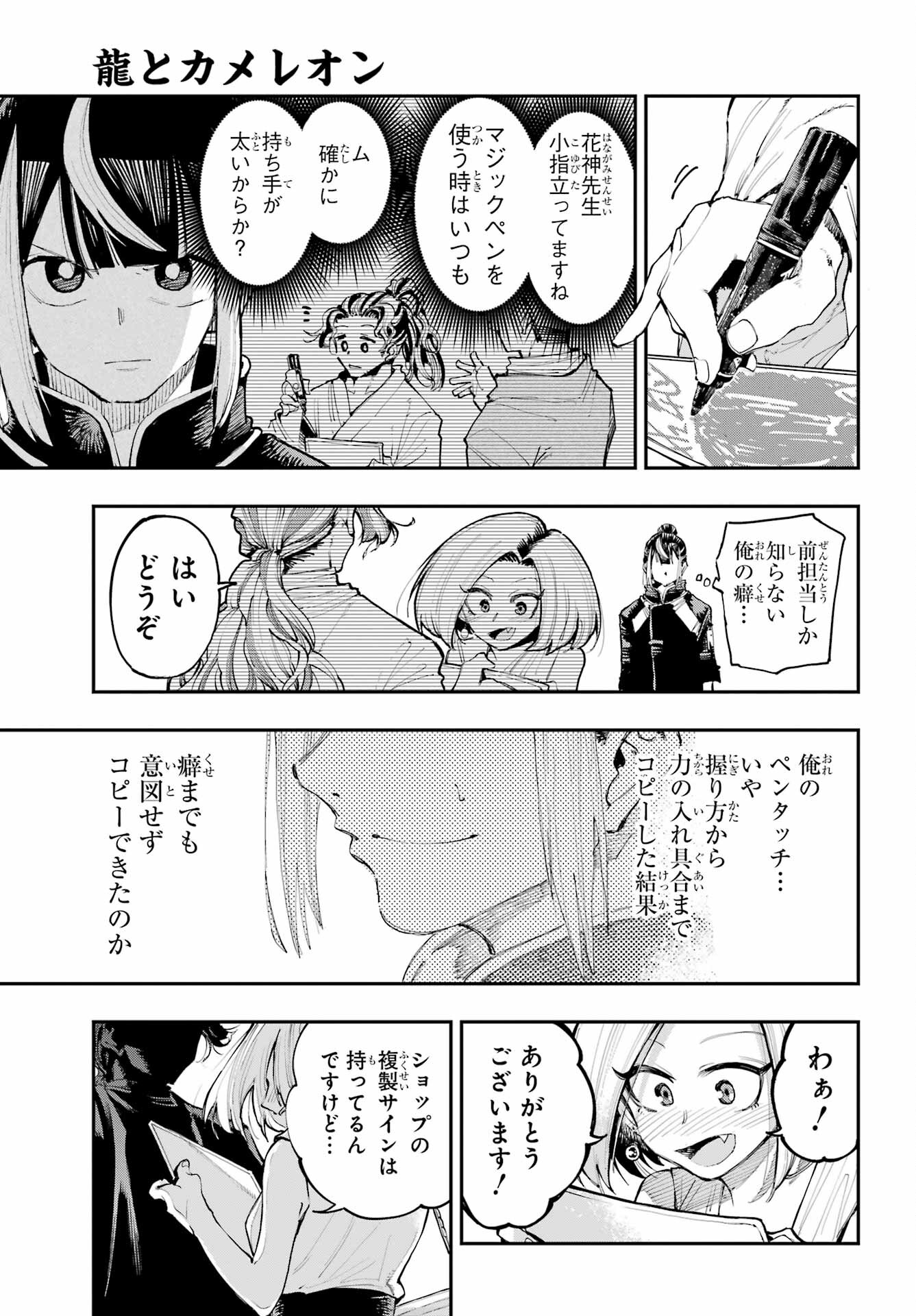 Ryuu to Chameleon Chapter 6 5ページ