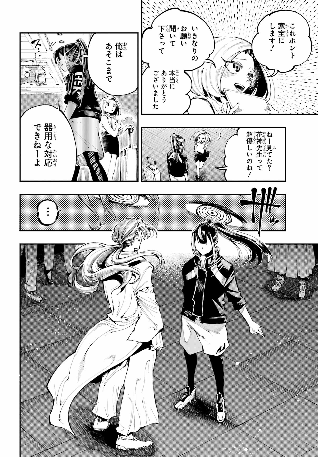 Ryuu to Chameleon Chapter 6 8ページ