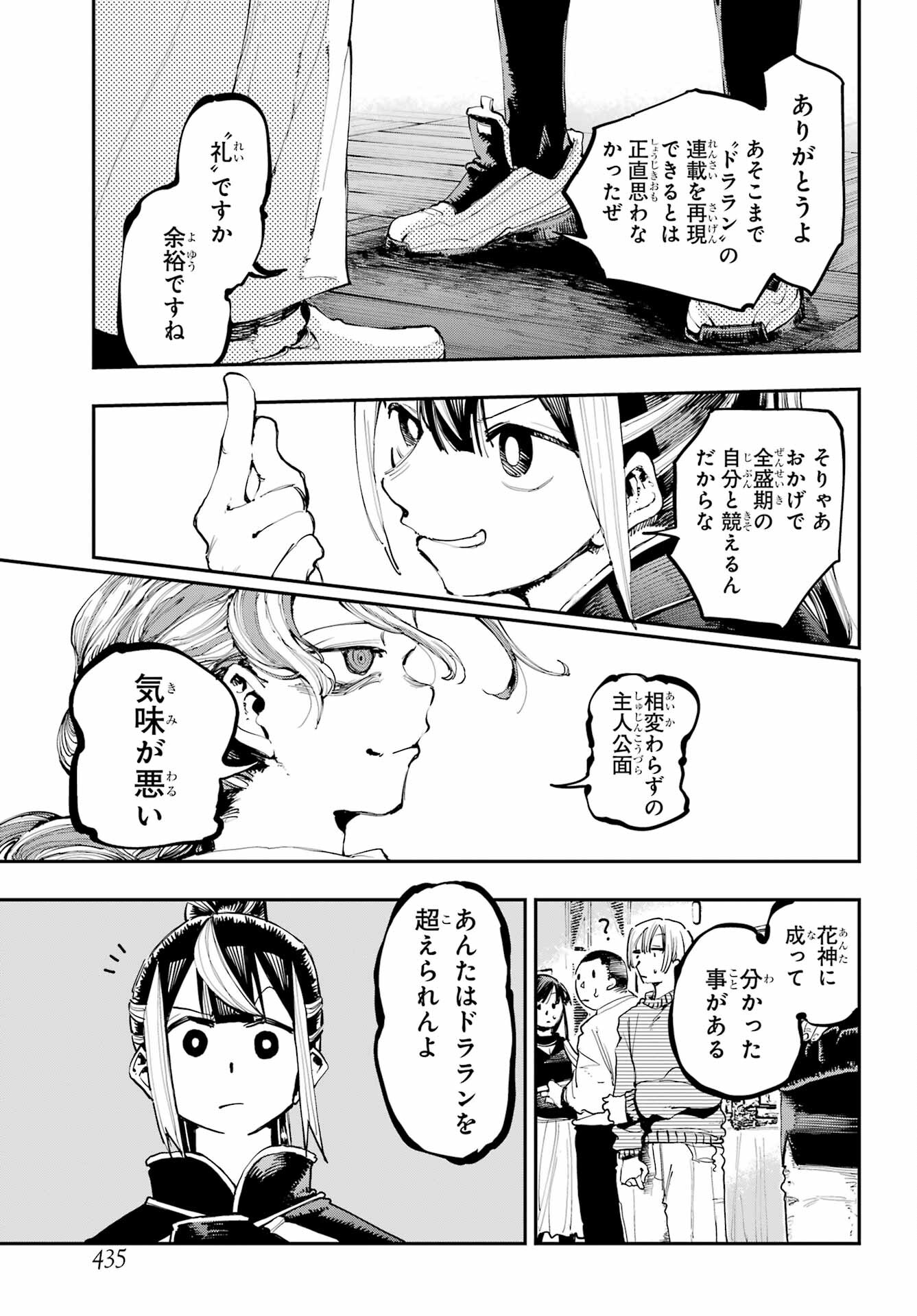 Ryuu to Chameleon Chapter 6 9ページ