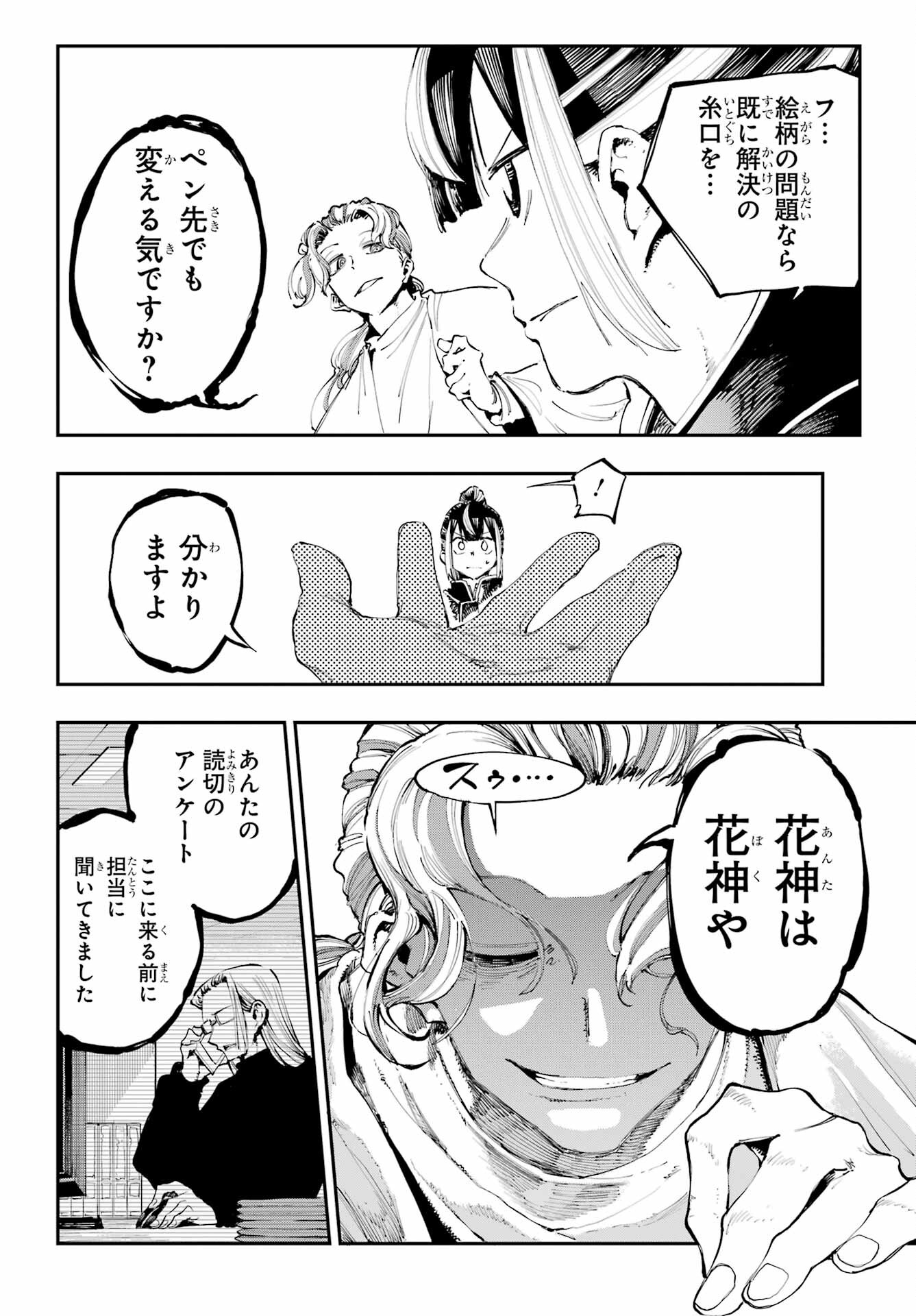 Ryuu to Chameleon Chapter 6 10ページ