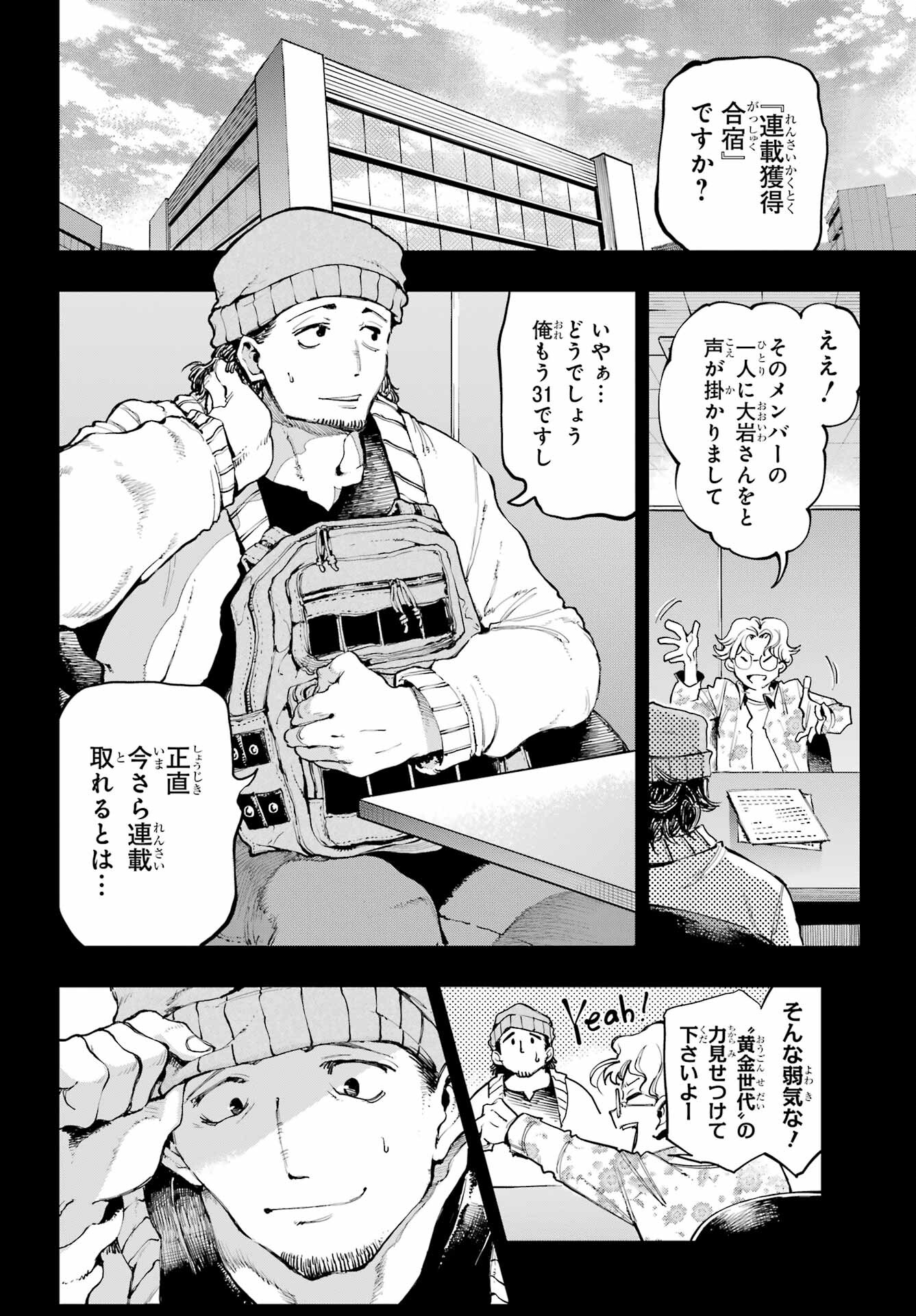 Ryuu to Chameleon Chapter 7 2ページ