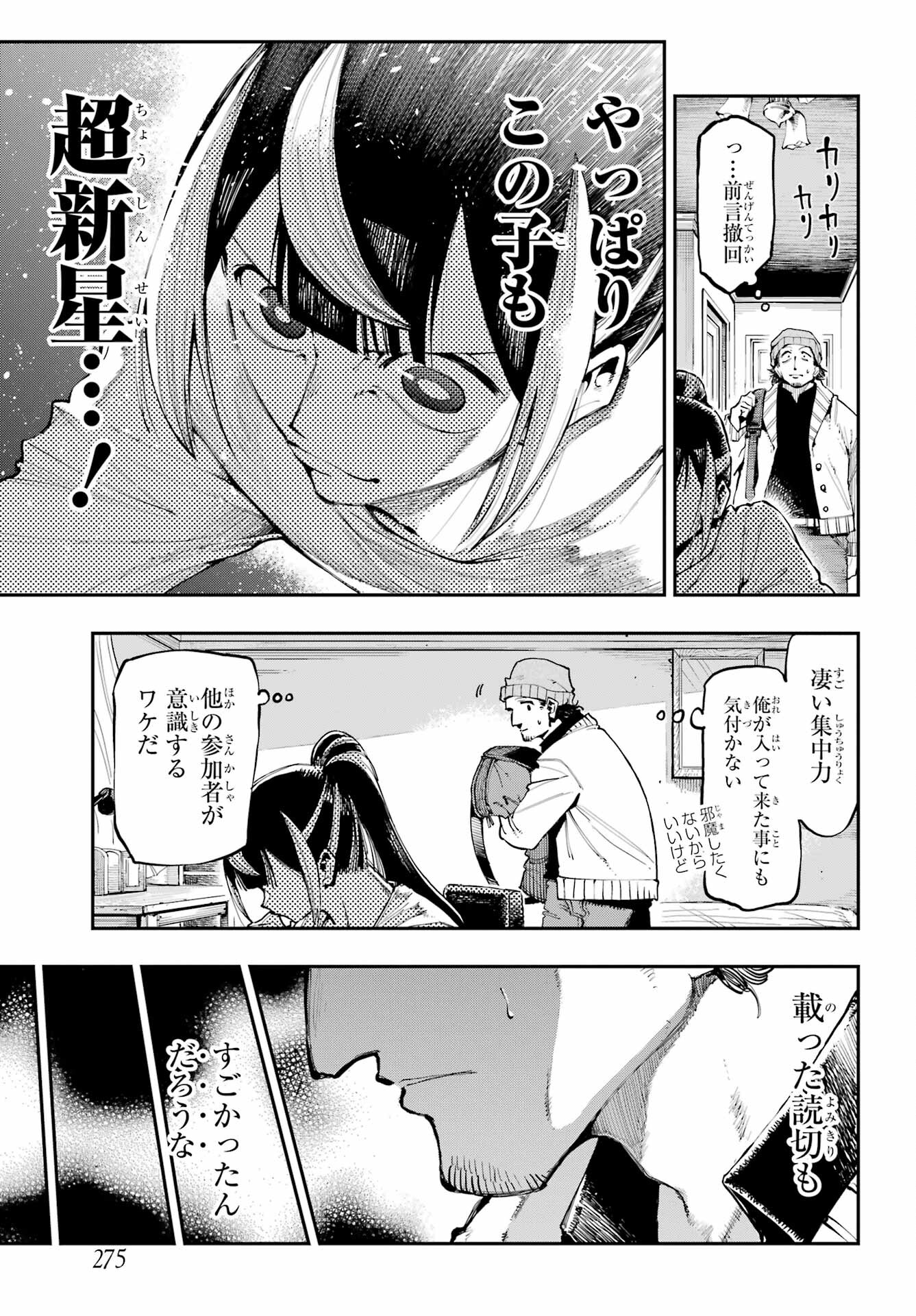 Ryuu to Chameleon Chapter 7 11ページ