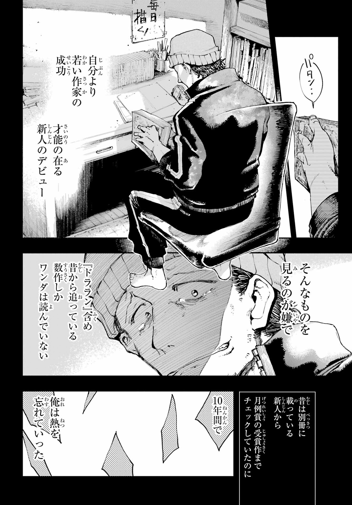 Ryuu to Chameleon Chapter 7 12ページ