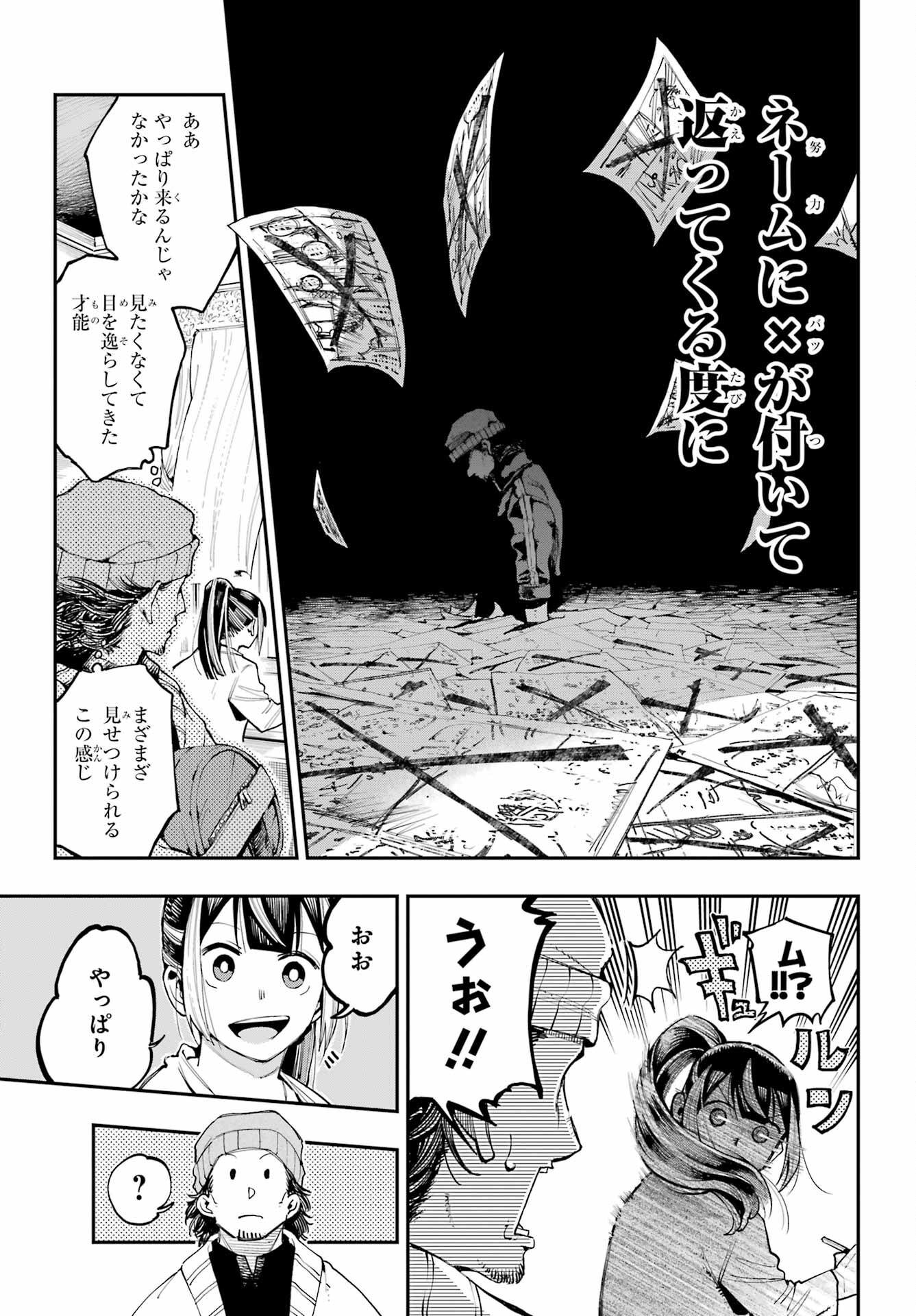 Ryuu to Chameleon Chapter 7 13ページ