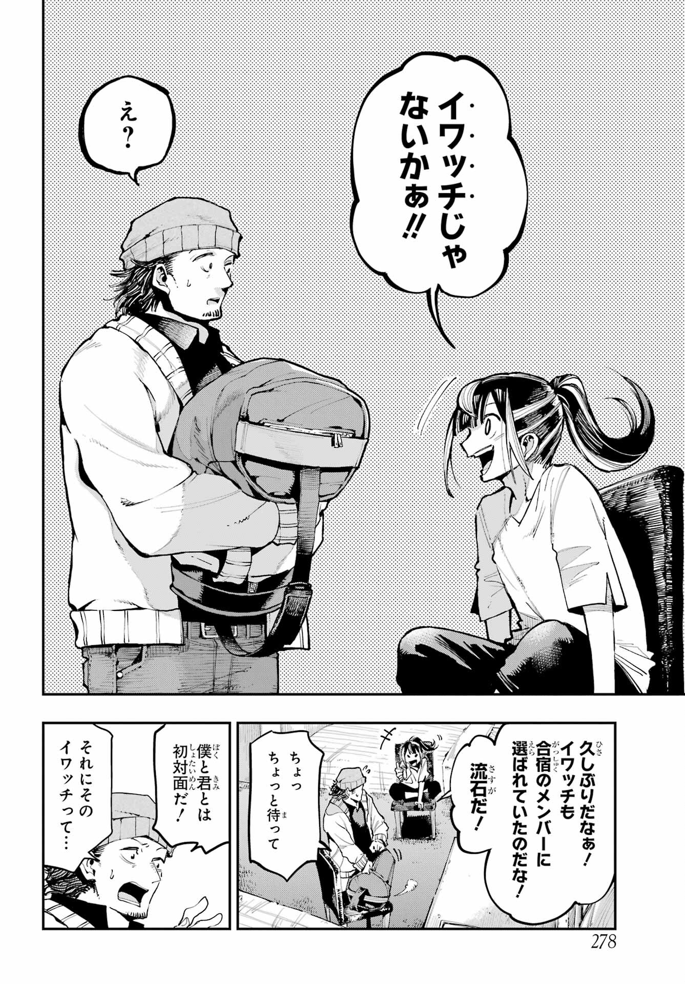 Ryuu to Chameleon Chapter 7 14ページ