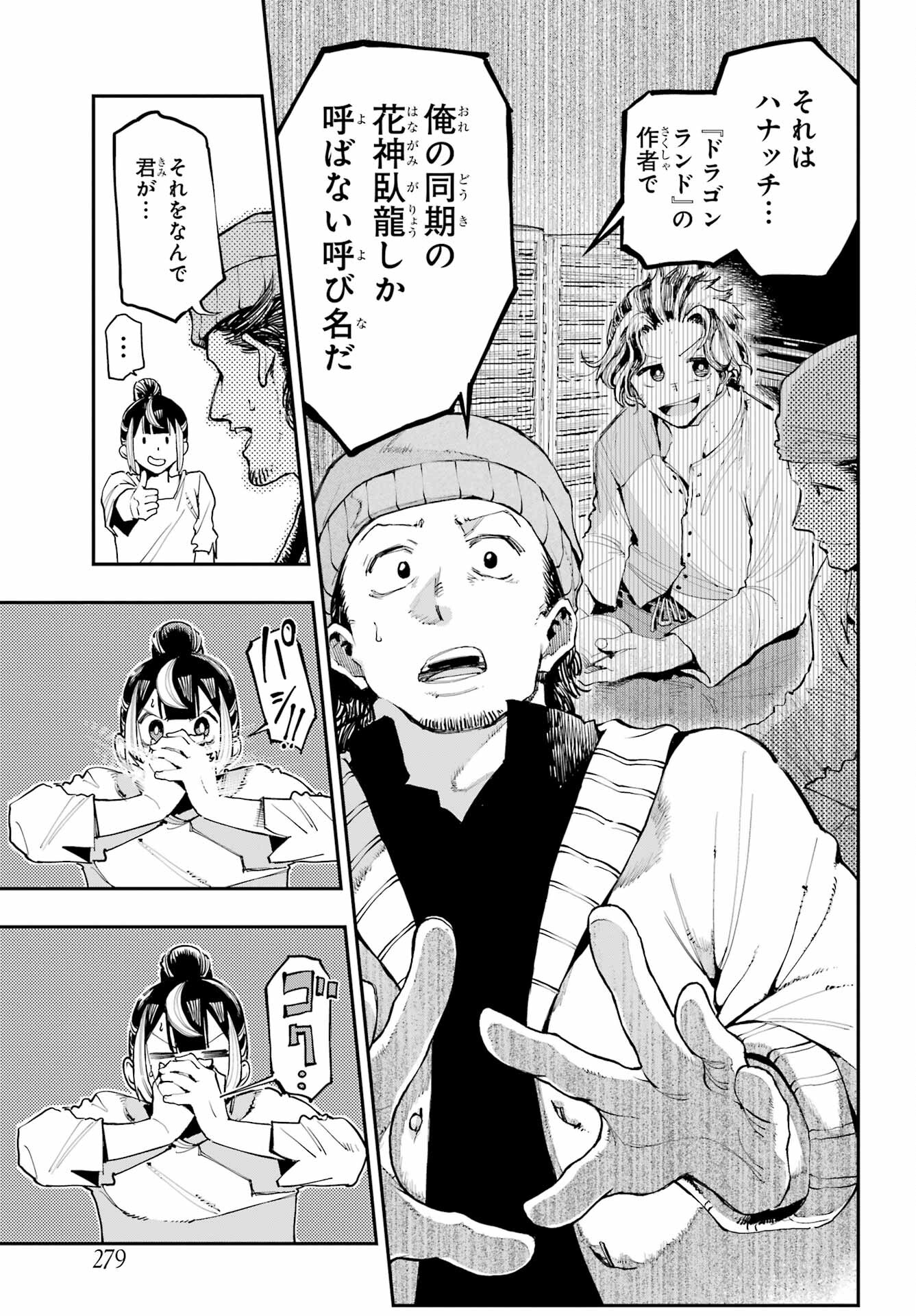 Ryuu to Chameleon Chapter 7 15ページ