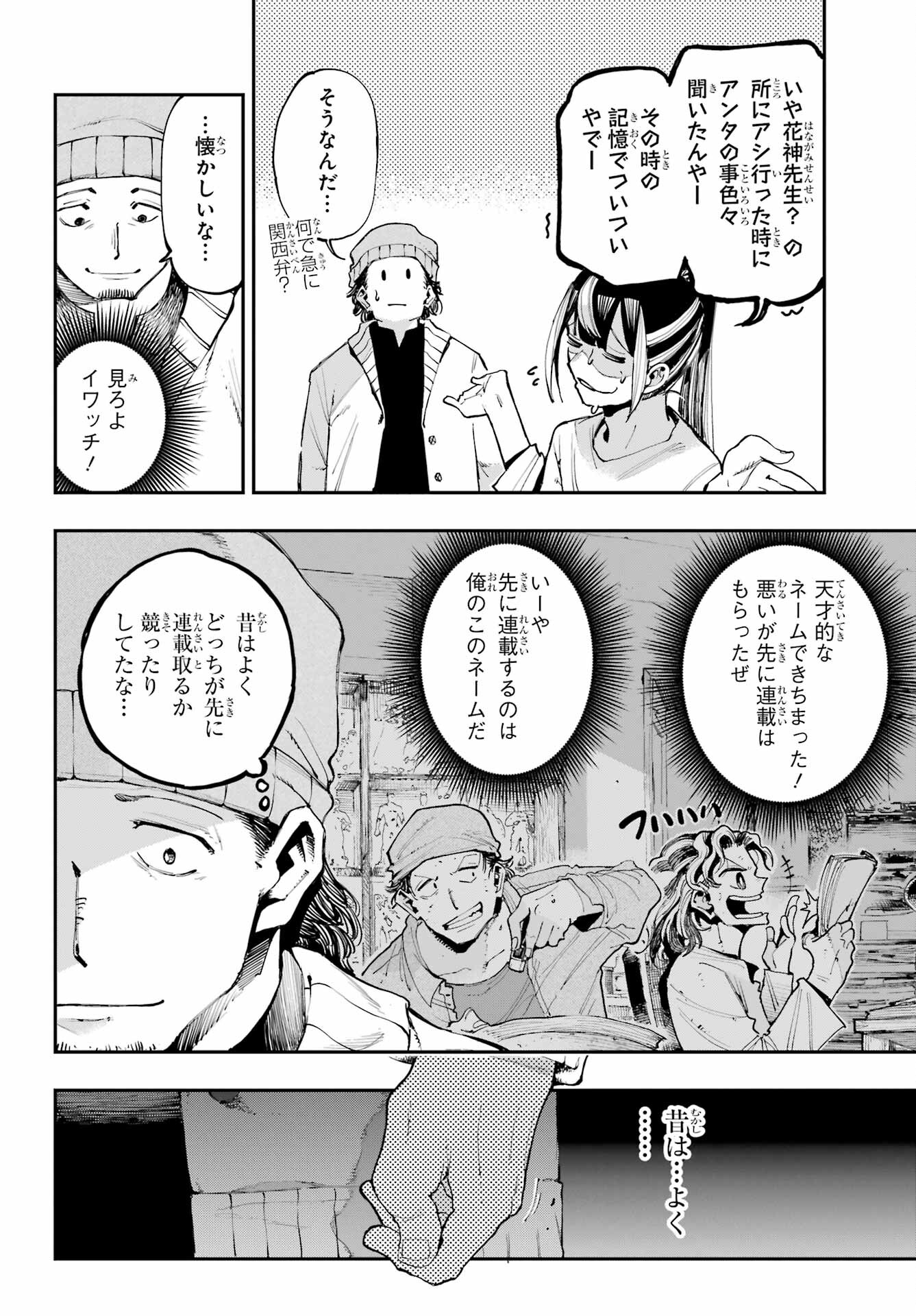 Ryuu to Chameleon Chapter 7 16ページ