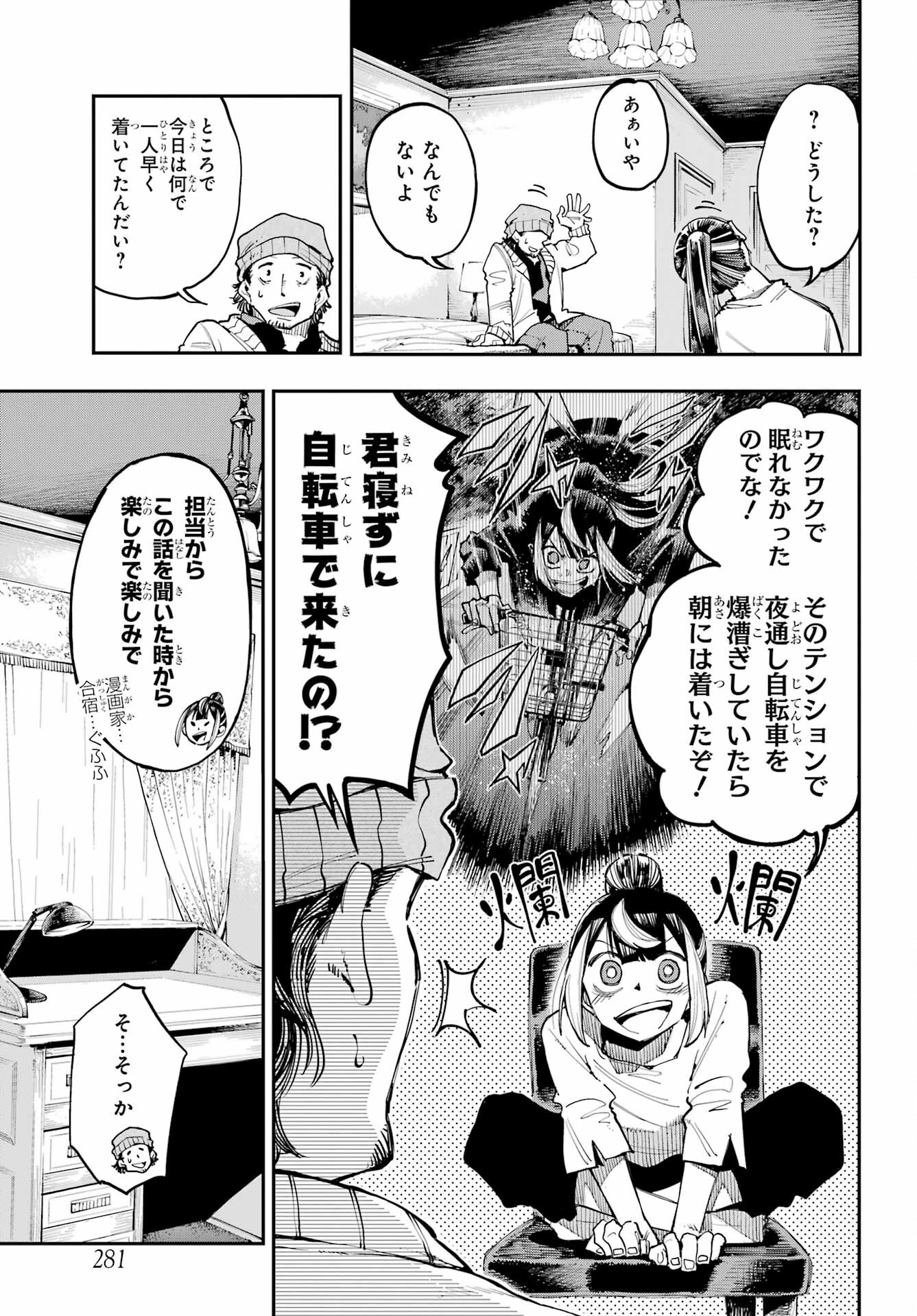 Ryuu to Chameleon Chapter 7 17ページ