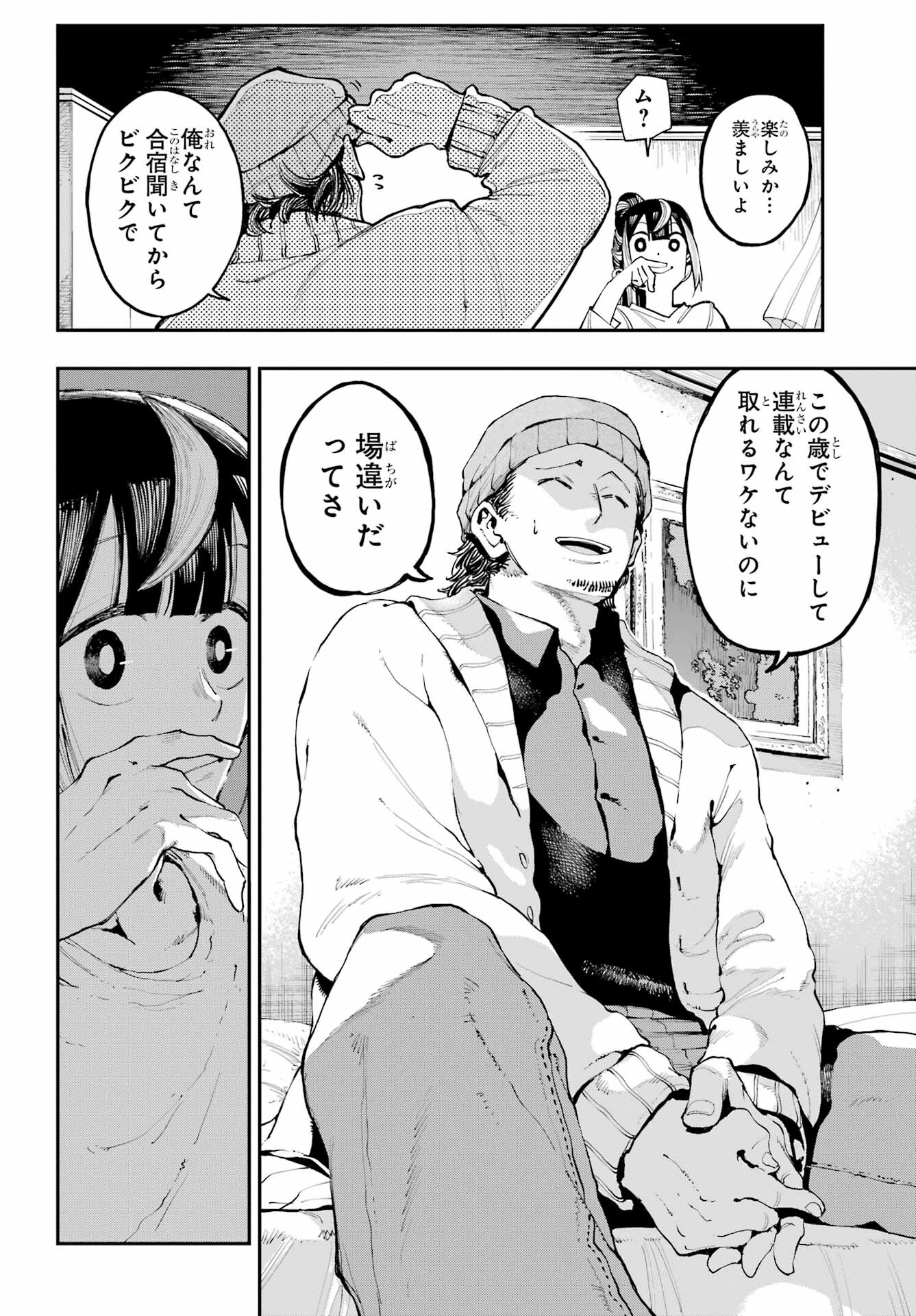 Ryuu to Chameleon Chapter 7 18ページ