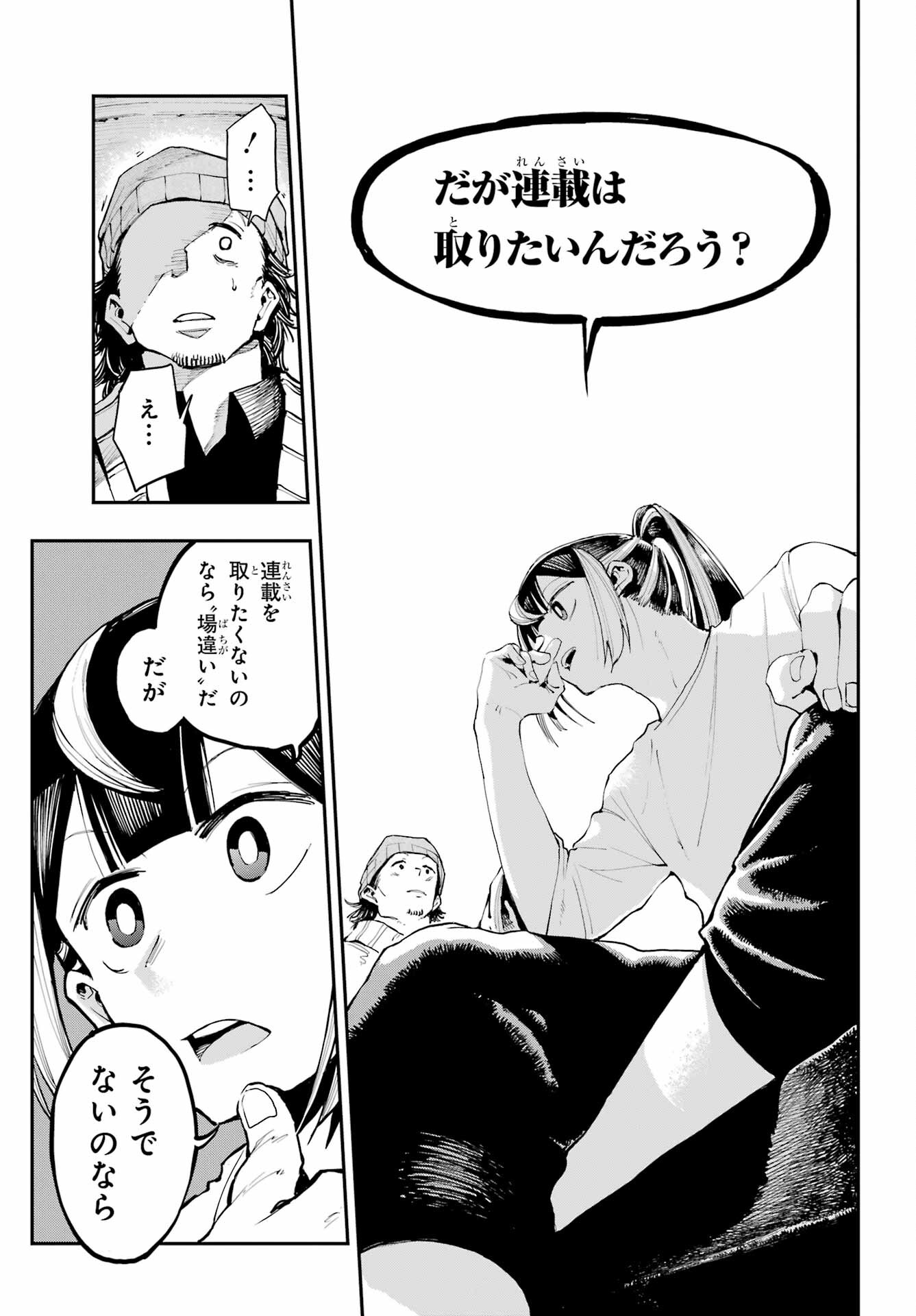 Ryuu to Chameleon Chapter 7 19ページ