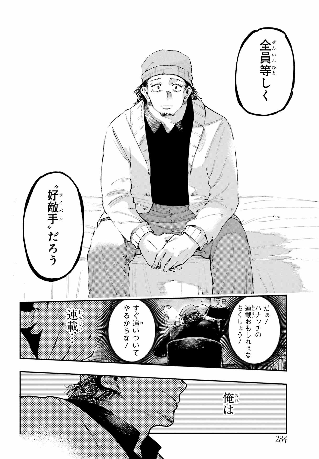 Ryuu to Chameleon Chapter 7 20ページ