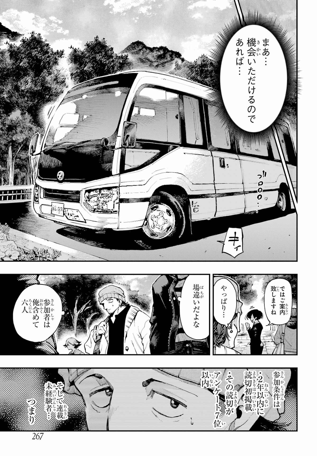 Ryuu to Chameleon Chapter 7 3ページ