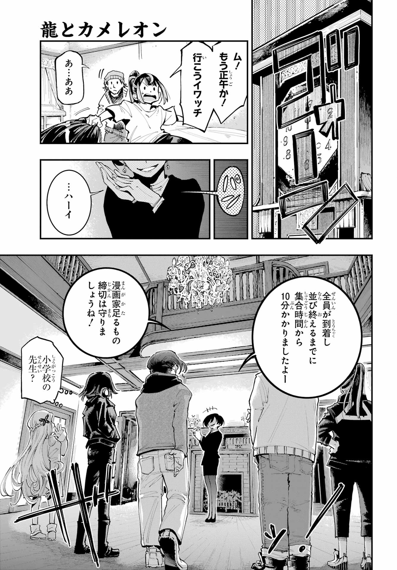 Ryuu to Chameleon Chapter 7 21ページ