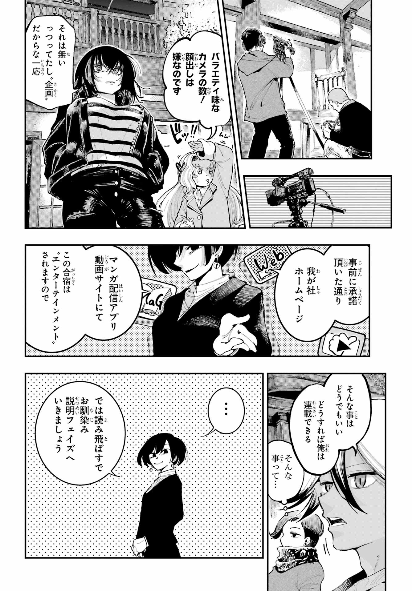 Ryuu to Chameleon Chapter 7 22ページ