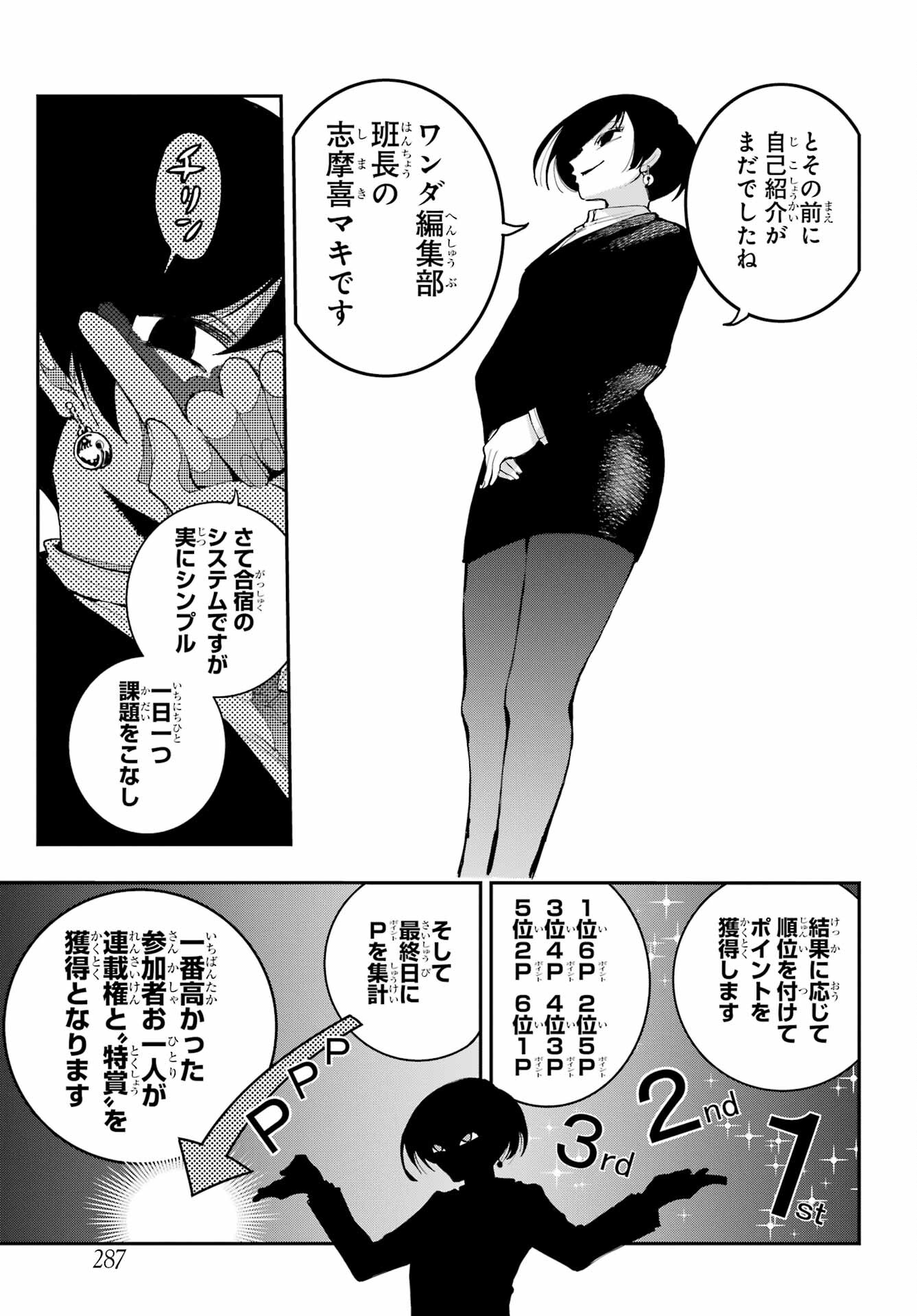 Ryuu to Chameleon Chapter 7 23ページ