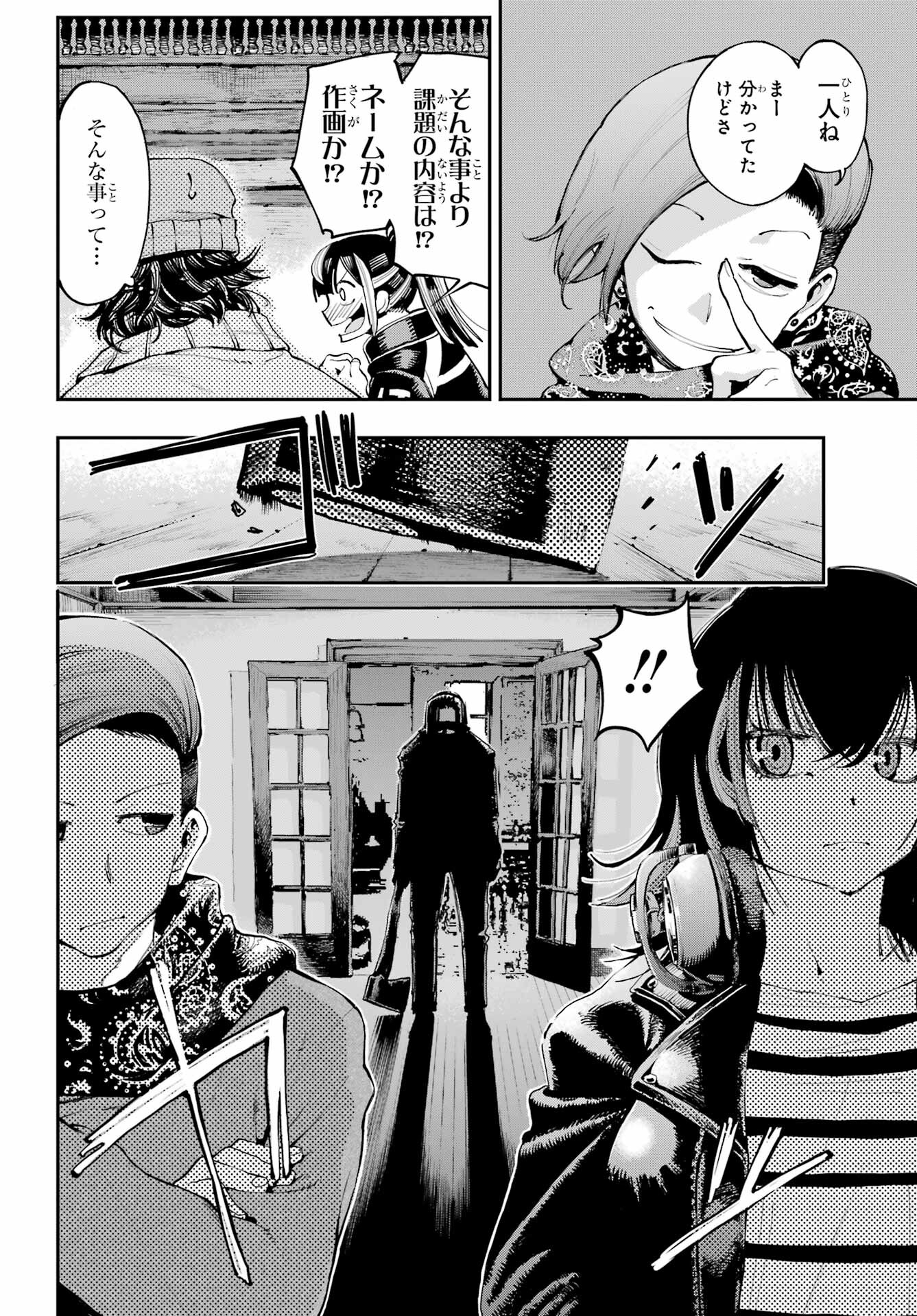 Ryuu to Chameleon Chapter 7 24ページ