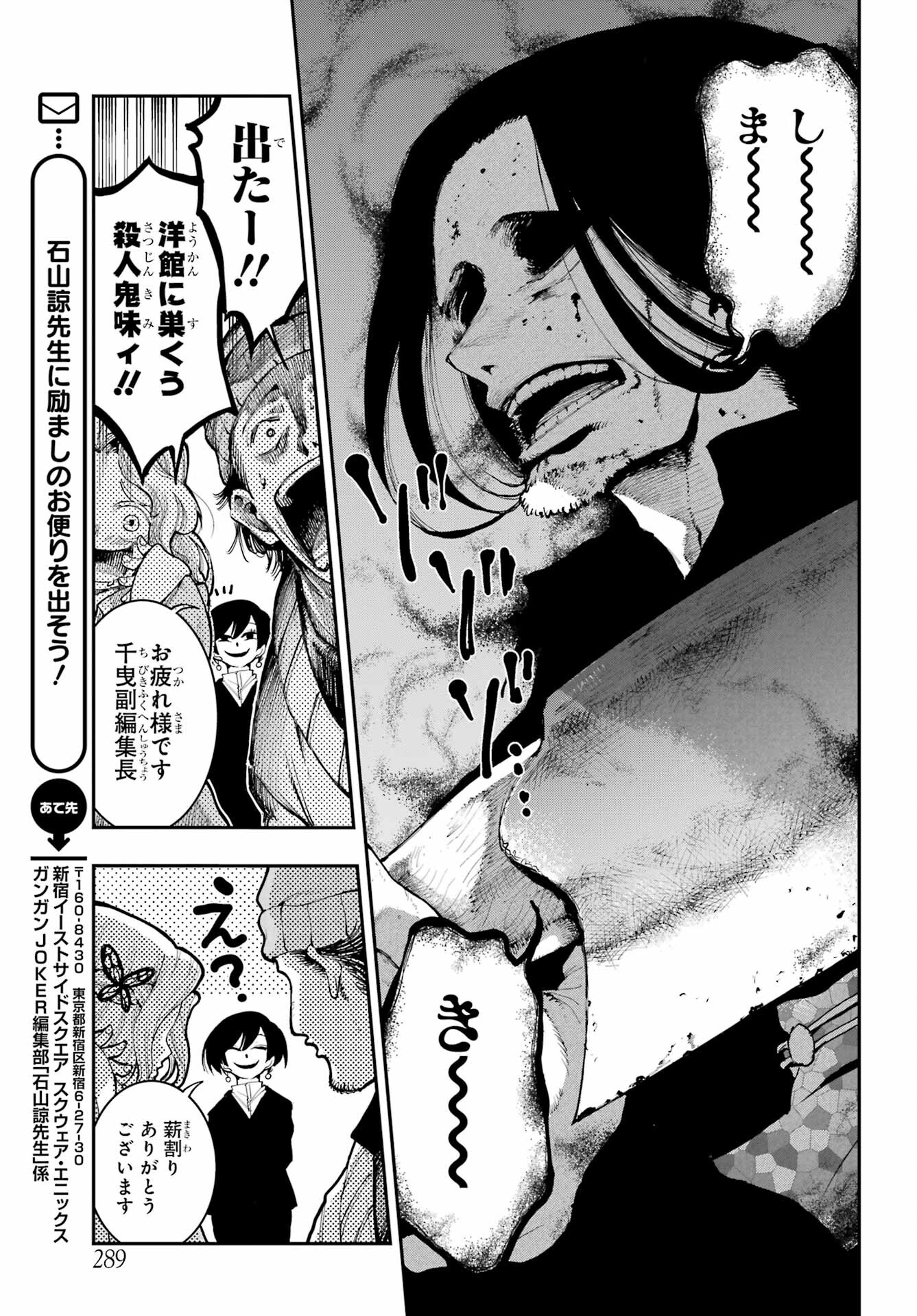 Ryuu to Chameleon Chapter 7 25ページ