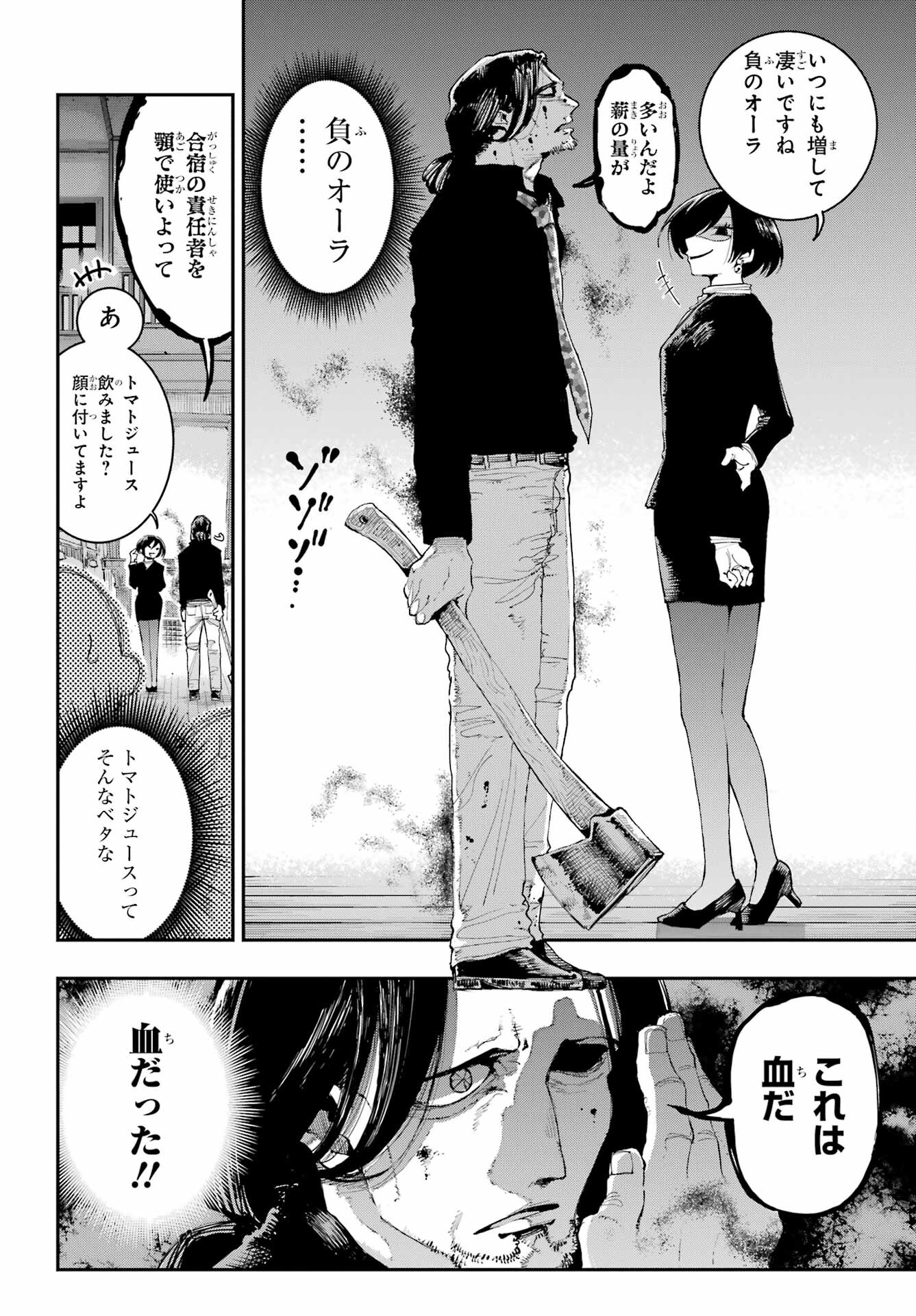 Ryuu to Chameleon Chapter 7 26ページ