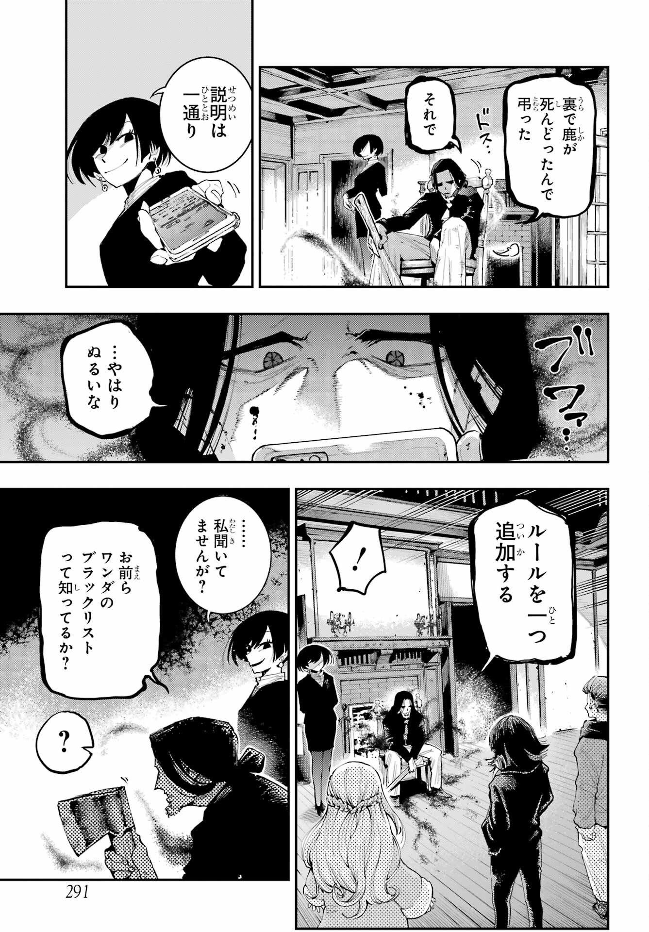 Ryuu to Chameleon Chapter 7 27ページ