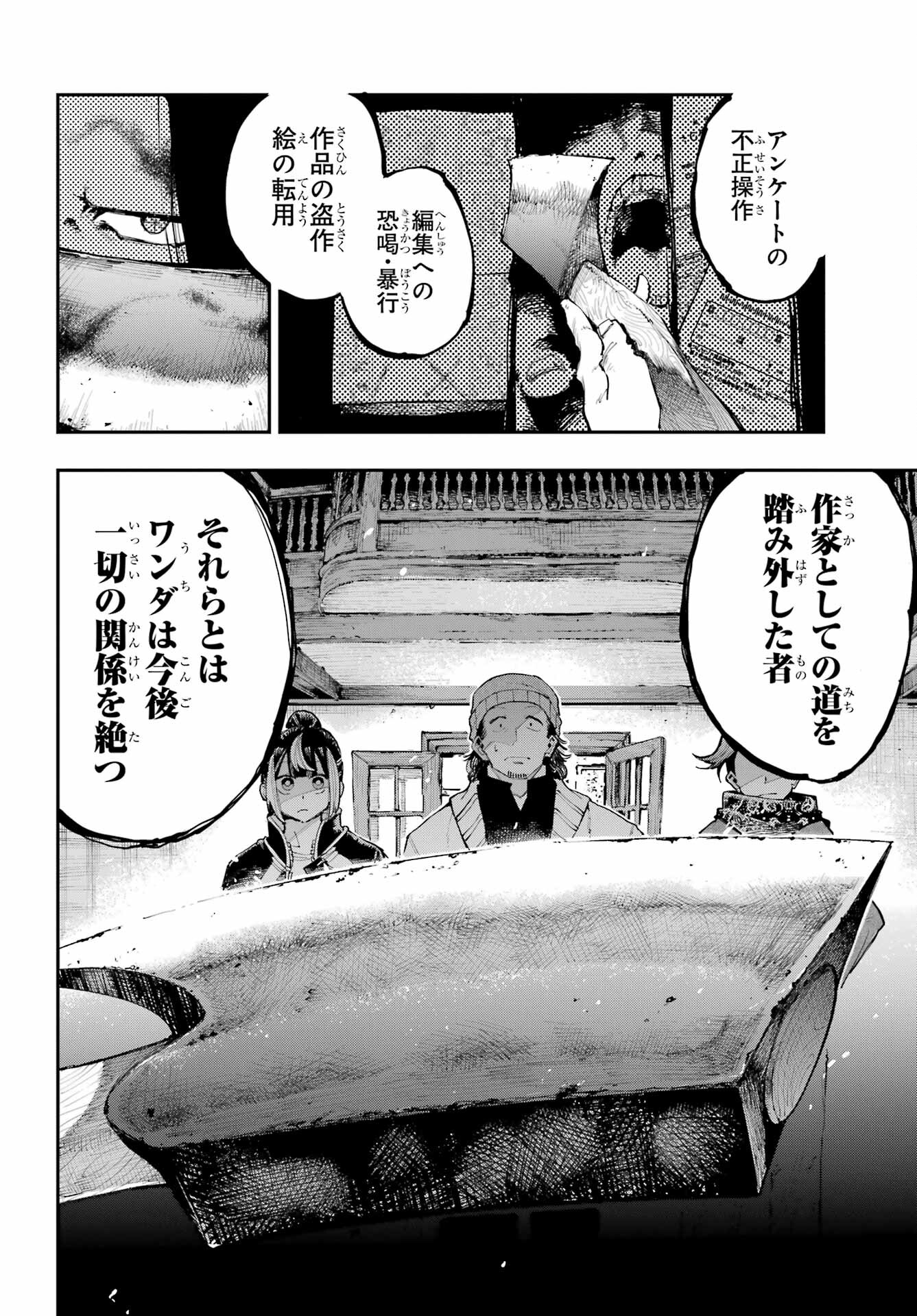 Ryuu to Chameleon Chapter 7 28ページ
