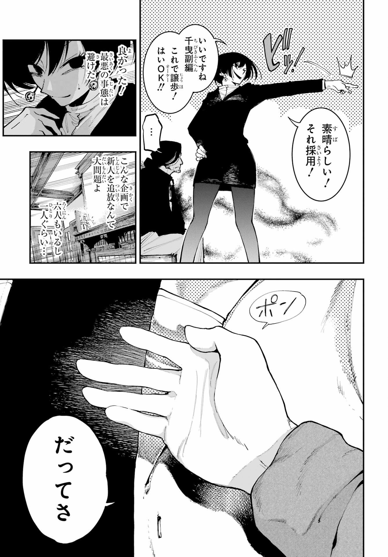 Ryuu to Chameleon Chapter 7 33ページ