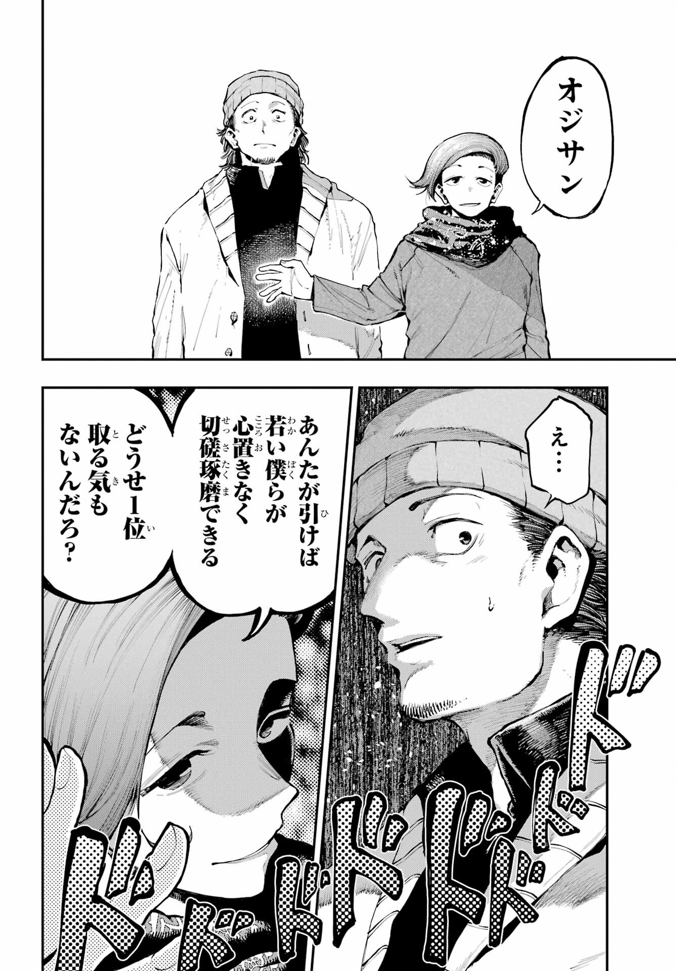 Ryuu to Chameleon Chapter 7 34ページ
