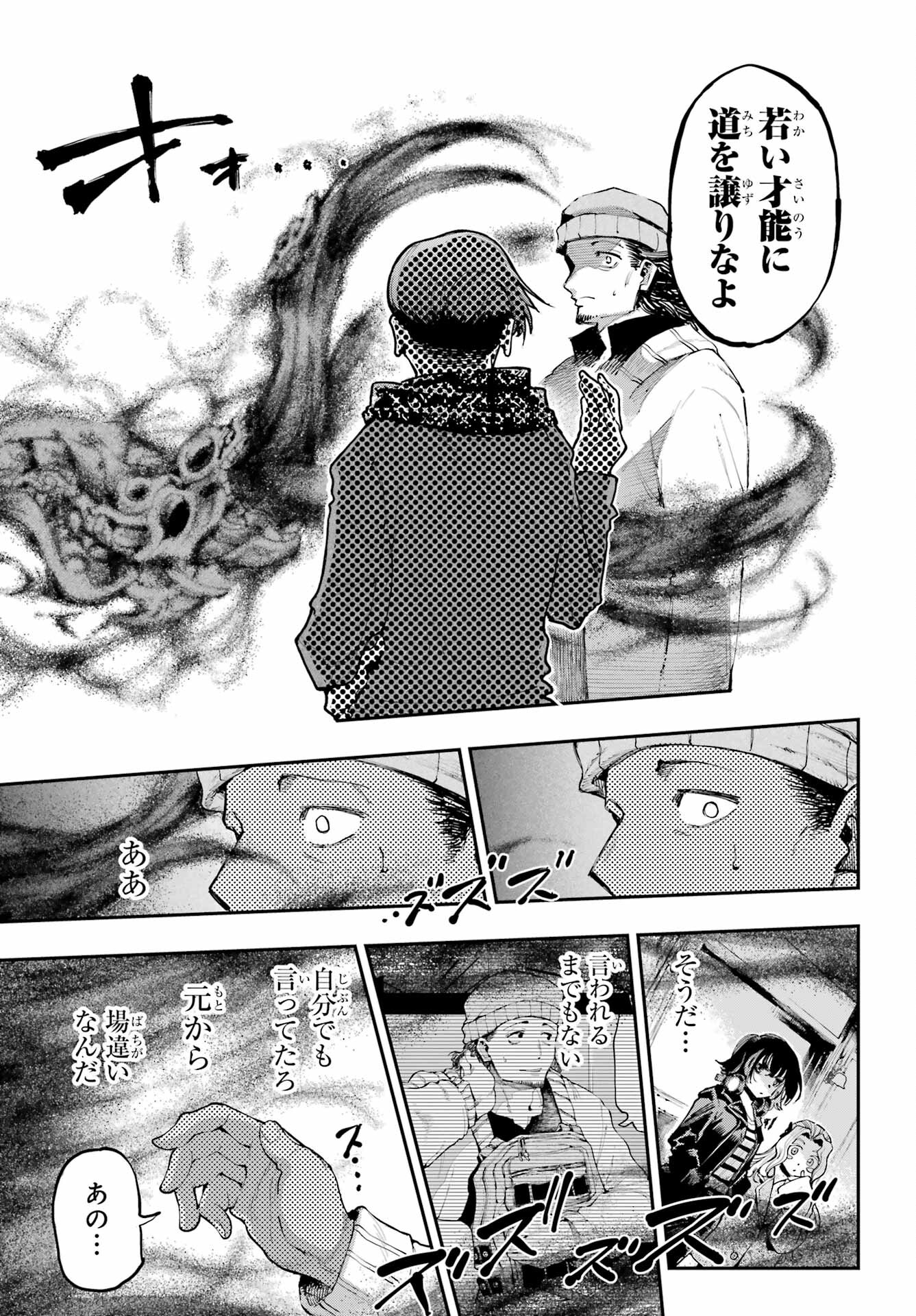 Ryuu to Chameleon Chapter 7 35ページ