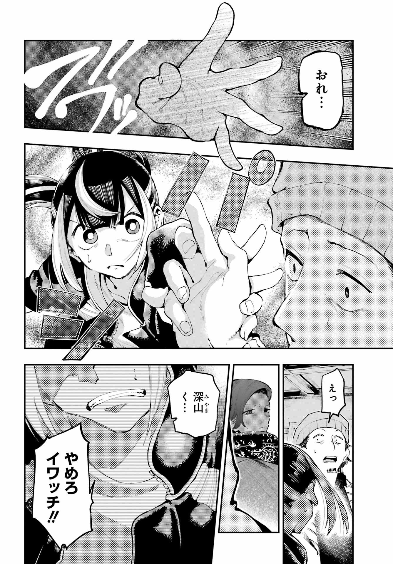 Ryuu to Chameleon Chapter 7 36ページ