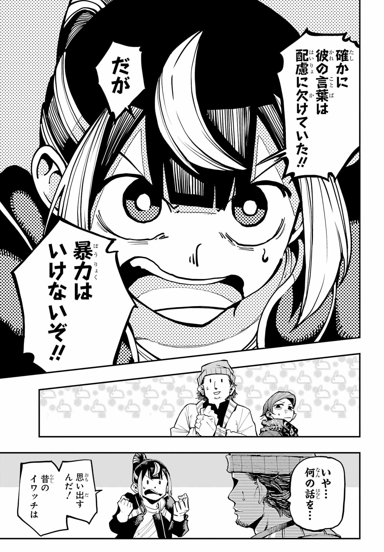 Ryuu to Chameleon Chapter 7 37ページ