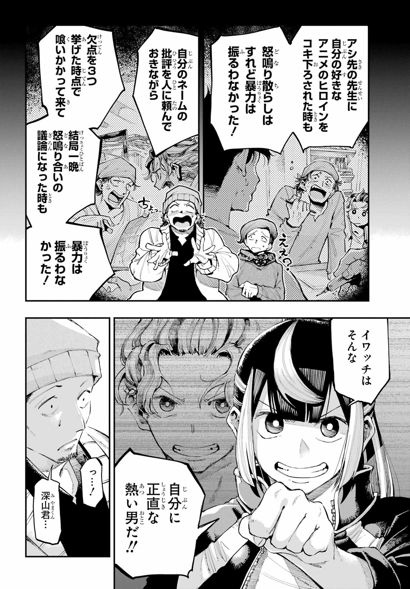 Ryuu to Chameleon Chapter 7 38ページ