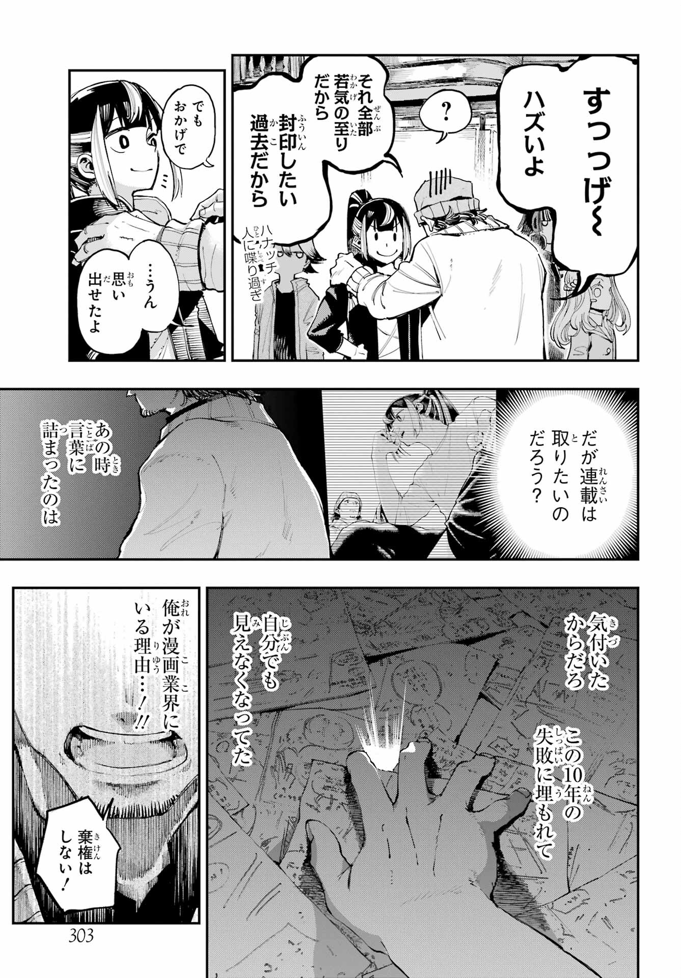 Ryuu to Chameleon Chapter 7 39ページ