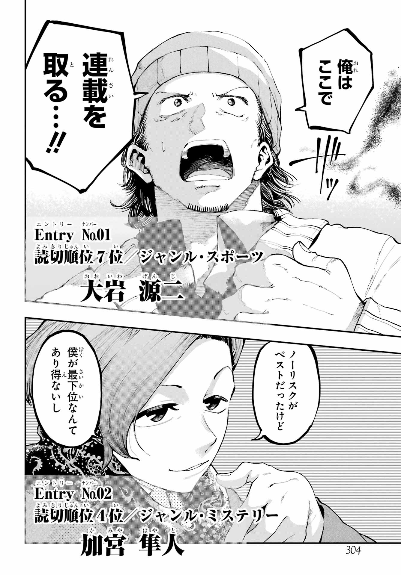 Ryuu to Chameleon Chapter 7 40ページ