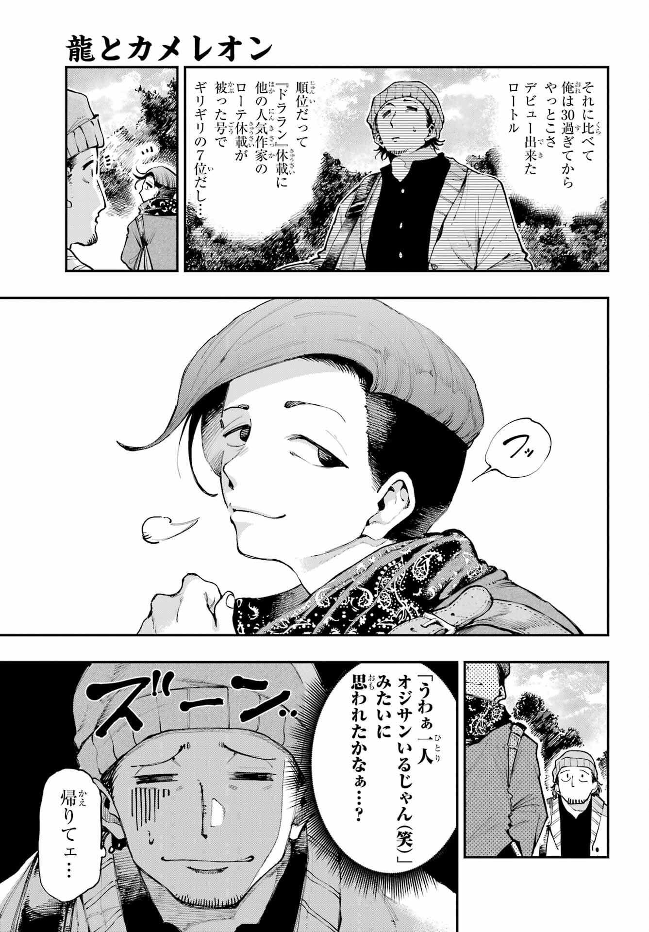 Ryuu to Chameleon Chapter 7 5ページ