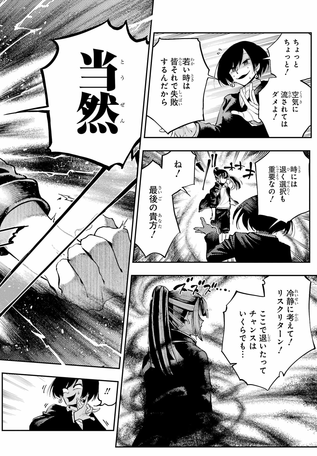 Ryuu to Chameleon Chapter 7 42ページ