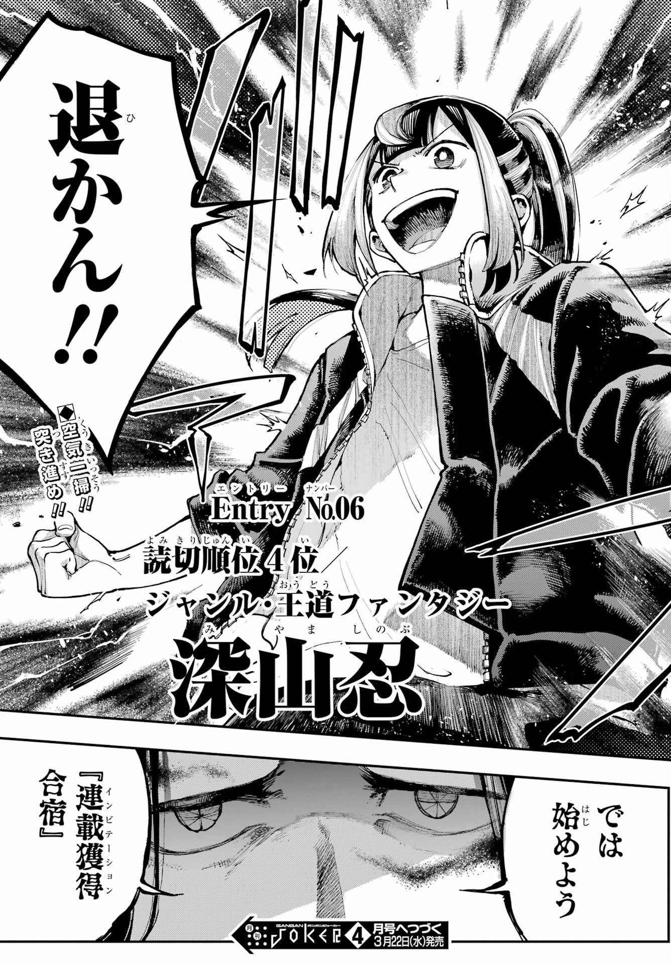 Ryuu to Chameleon Chapter 7 43ページ