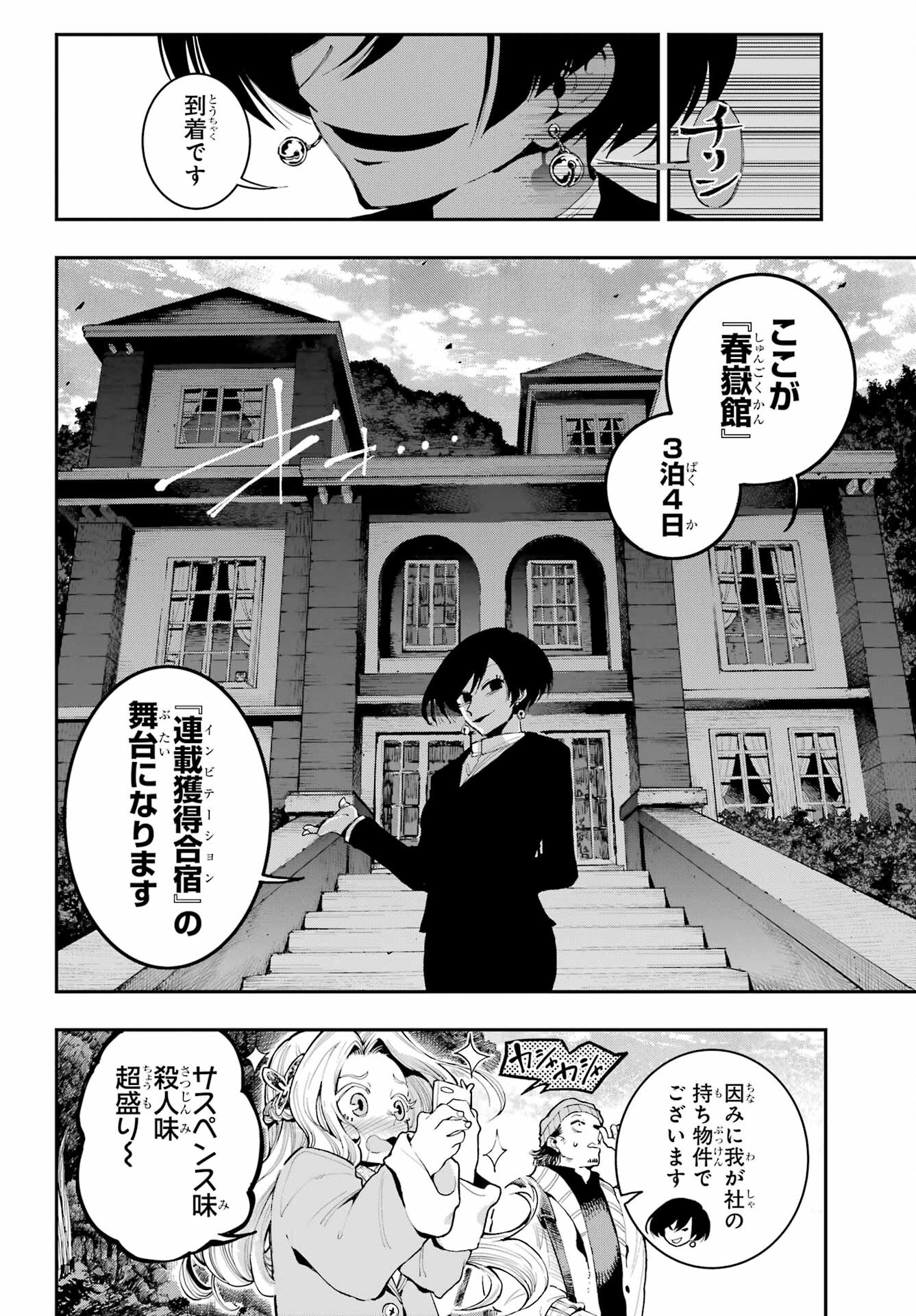 Ryuu to Chameleon Chapter 7 6ページ