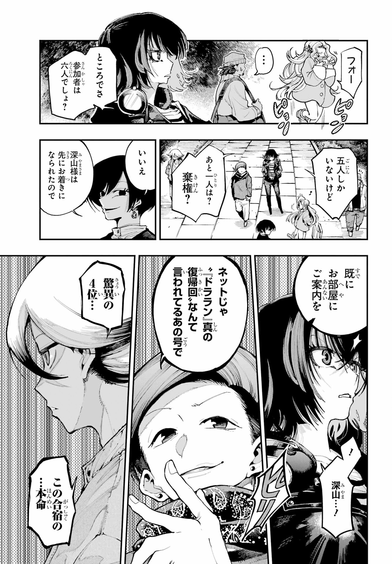 Ryuu to Chameleon Chapter 7 7ページ