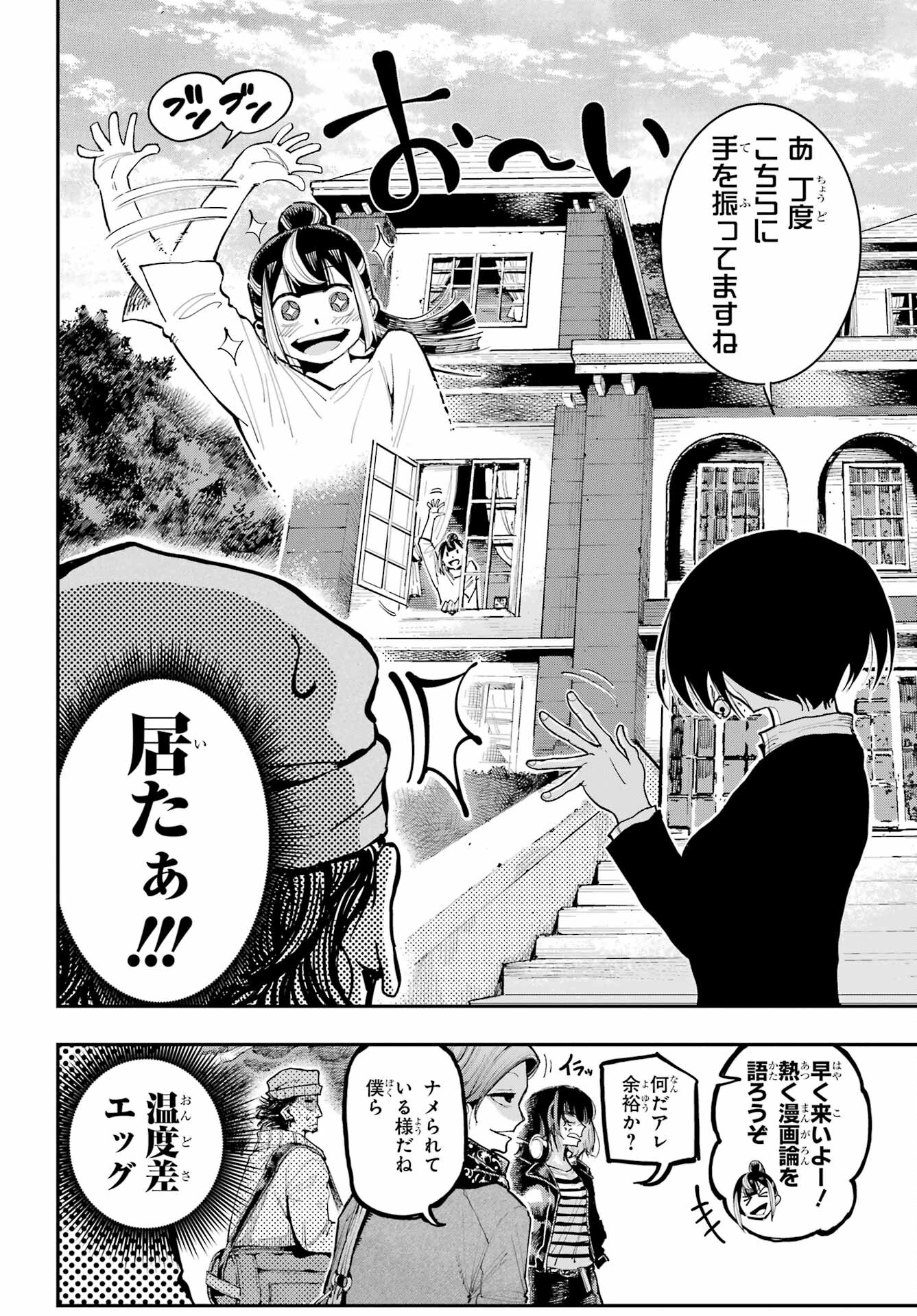 Ryuu to Chameleon Chapter 7 8ページ