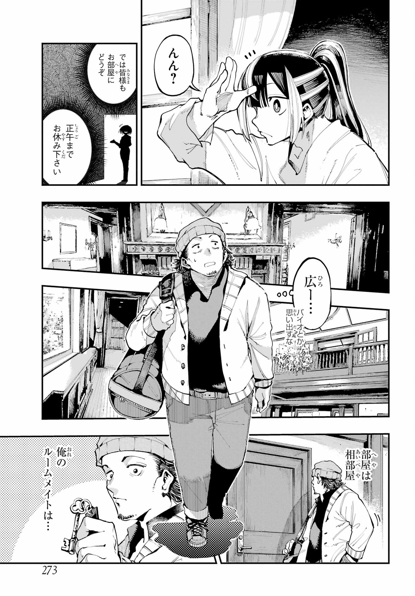 Ryuu to Chameleon Chapter 7 9ページ